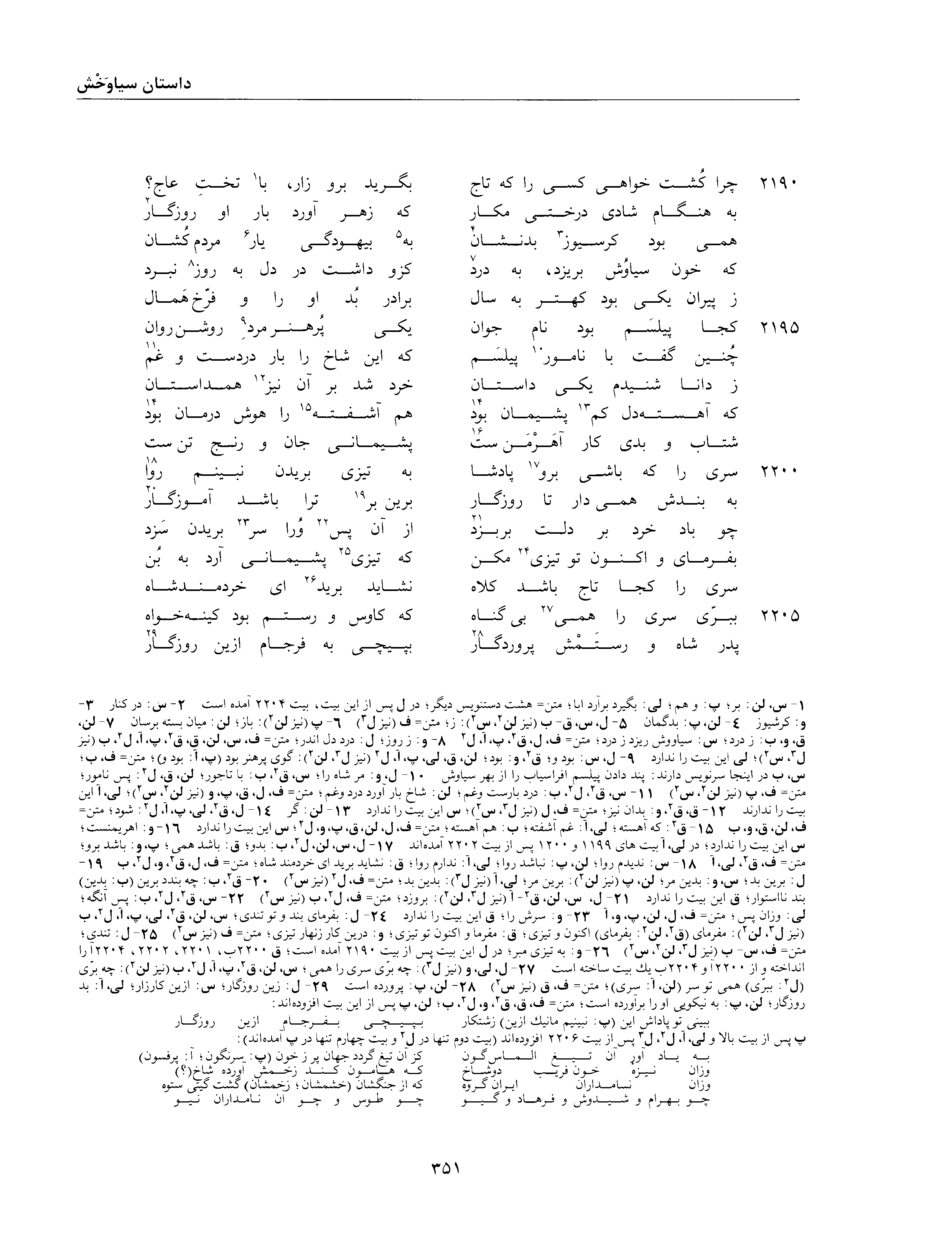 A page from the Shāhnāma