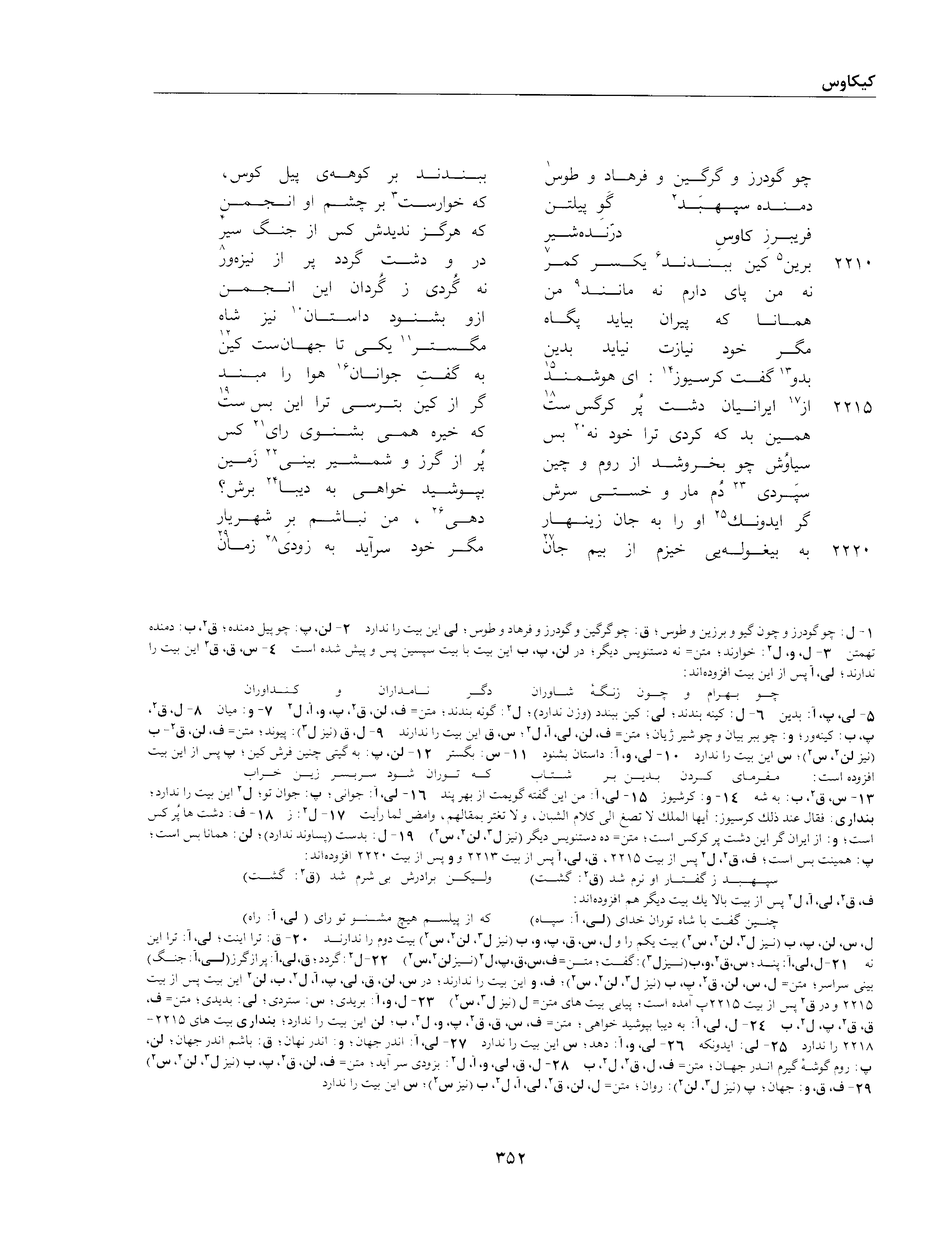 A page from the Shāhnāma