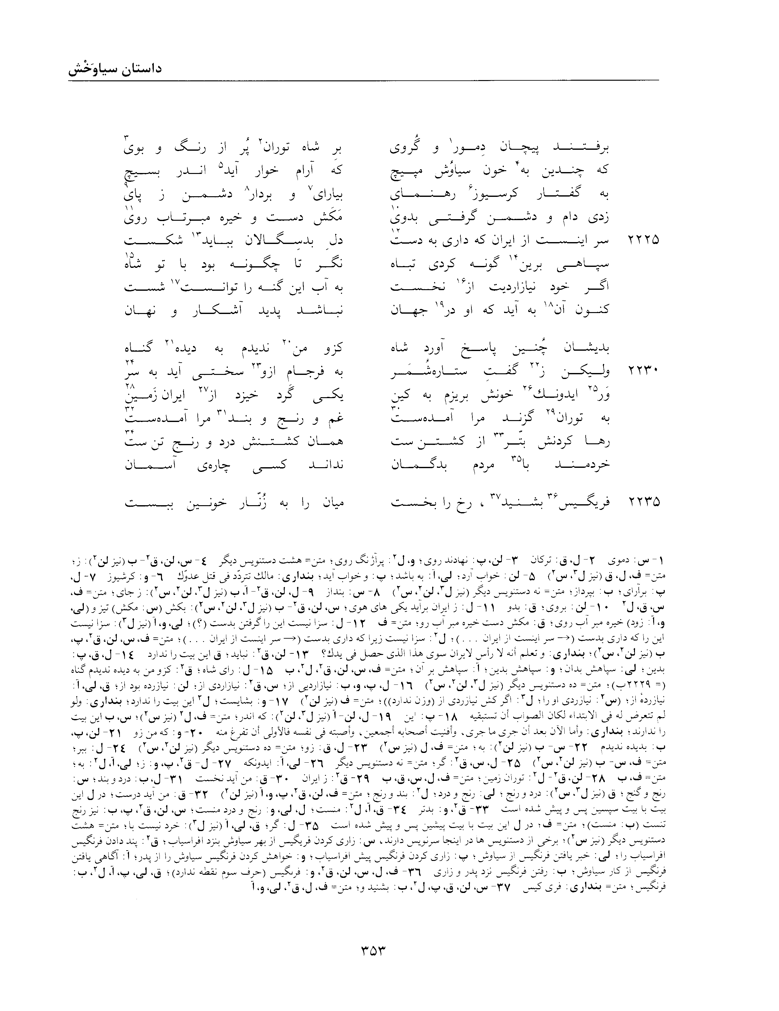 A page from the Shāhnāma