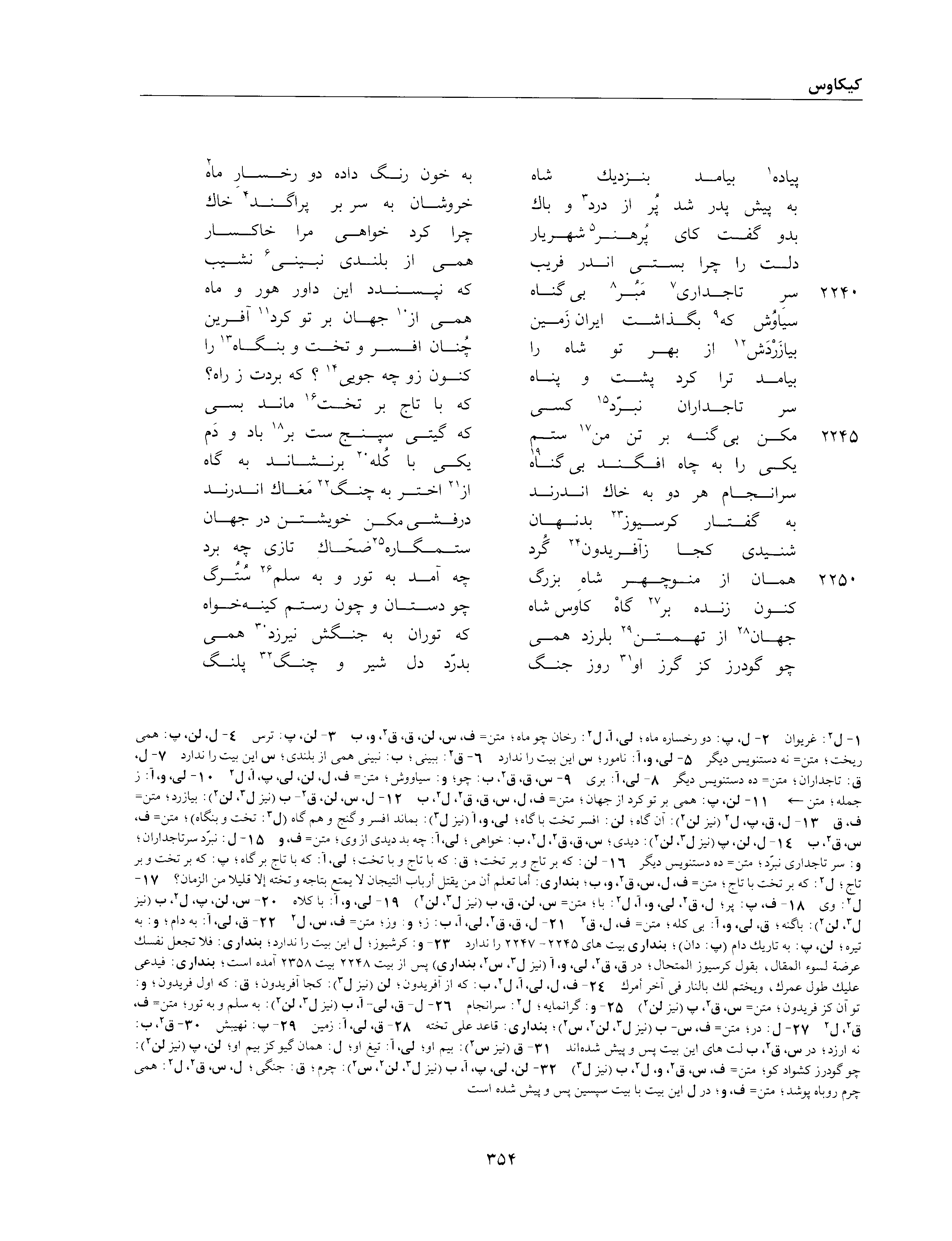 A page from the Shāhnāma