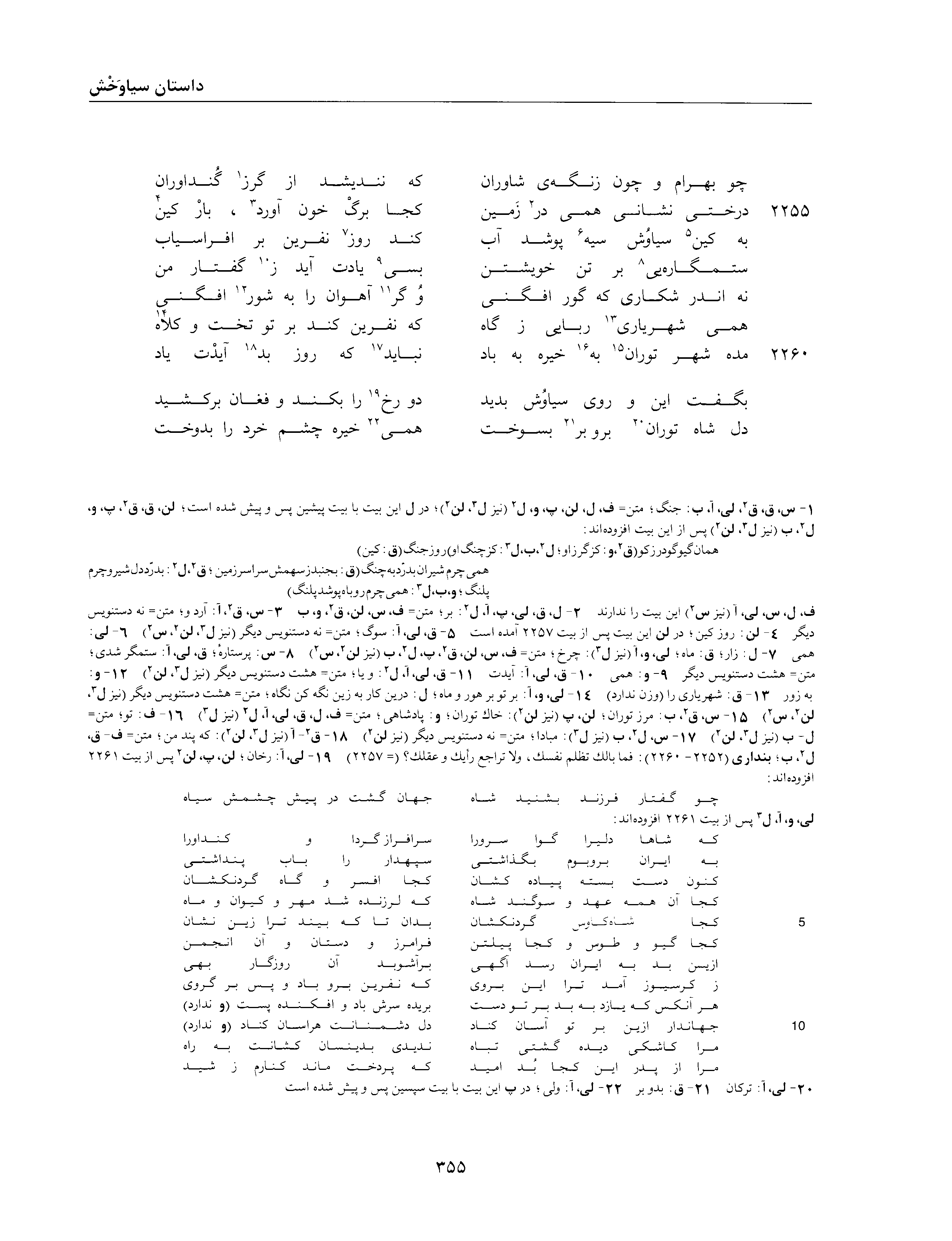 A page from the Shāhnāma