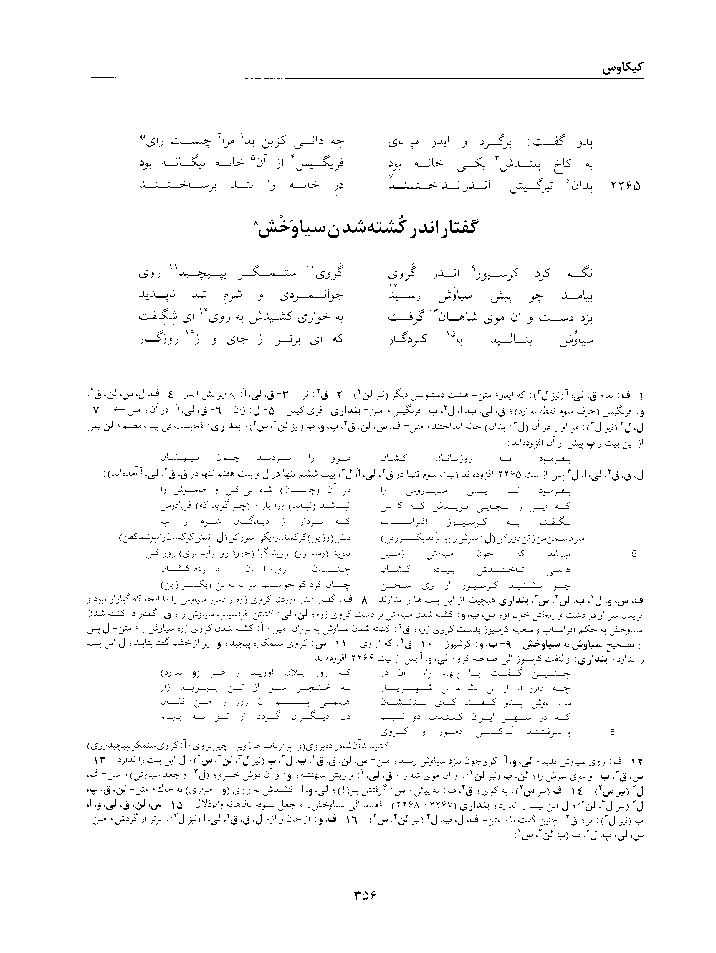 A page from the Shāhnāma