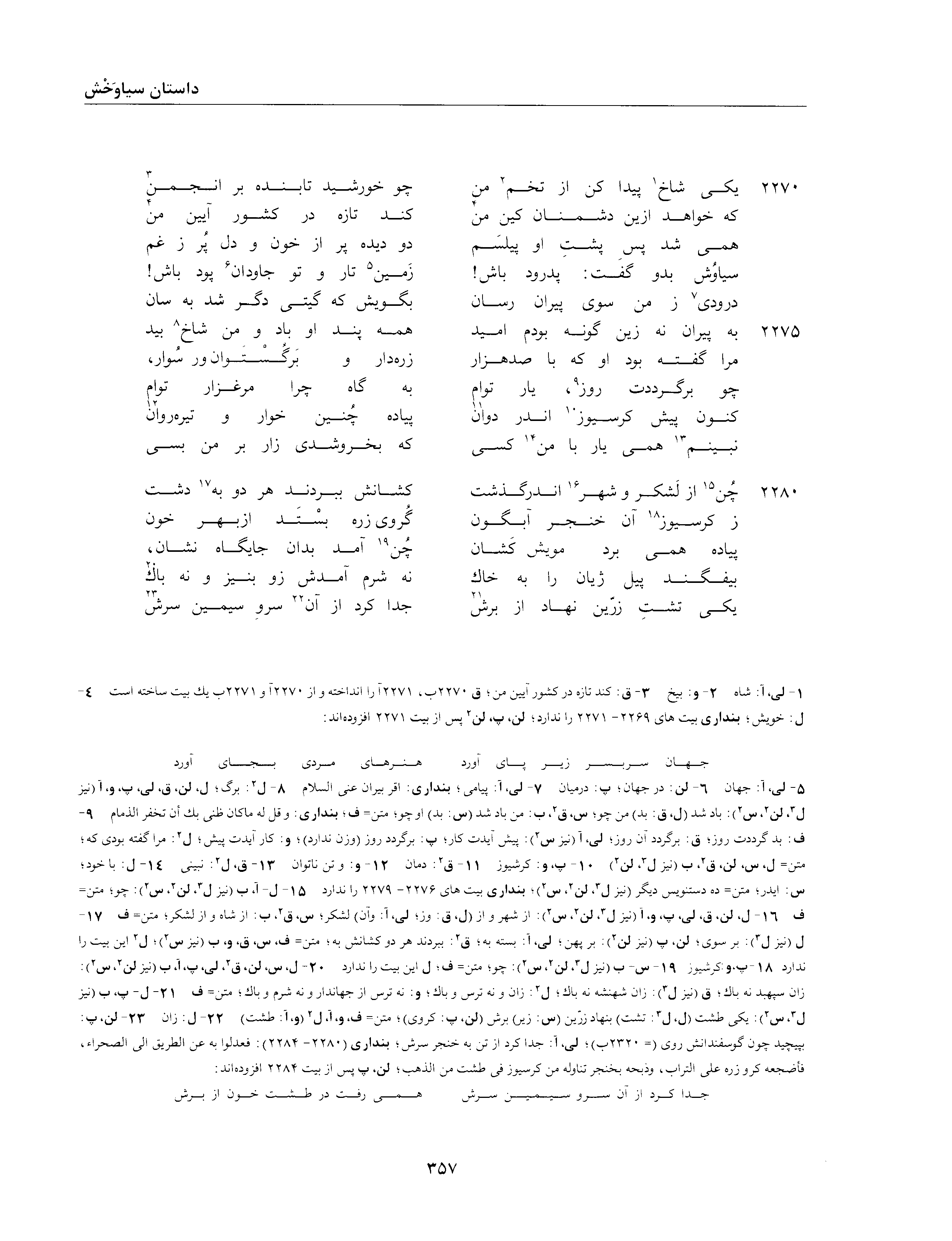 A page from the Shāhnāma