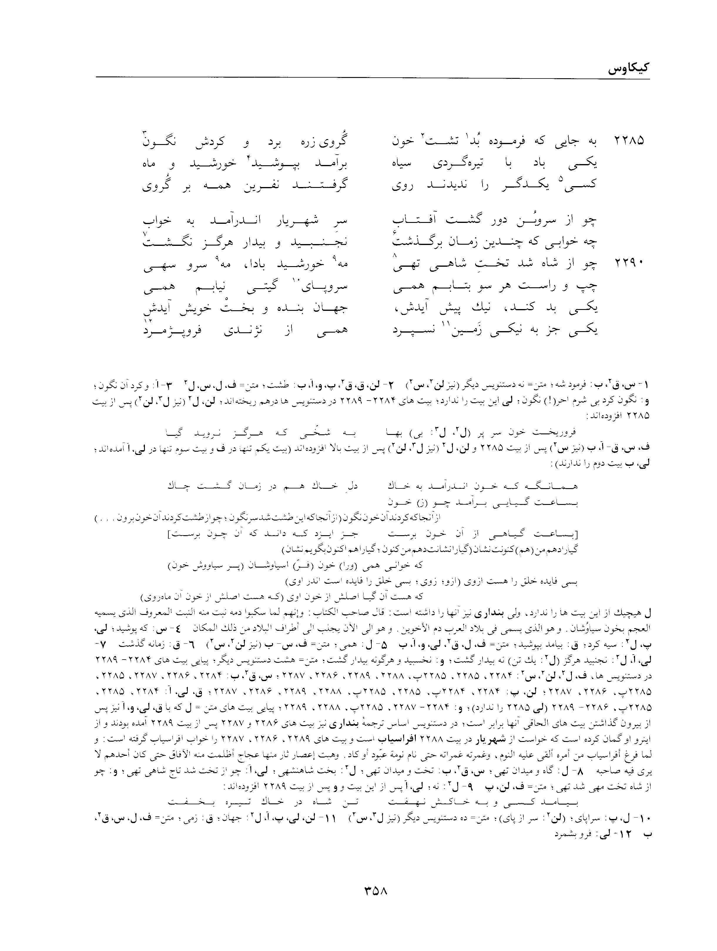 A page from the Shāhnāma
