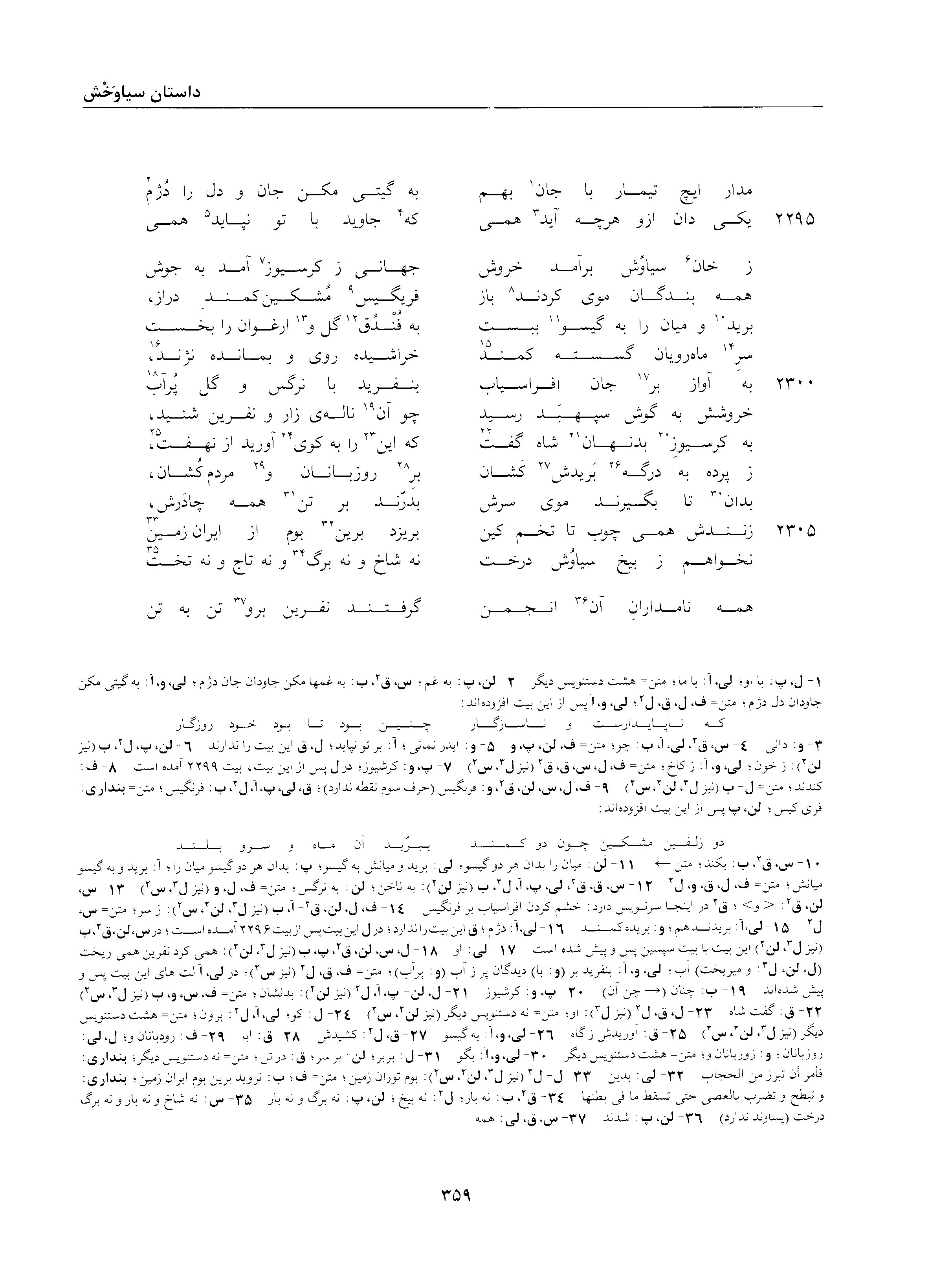 A page from the Shāhnāma