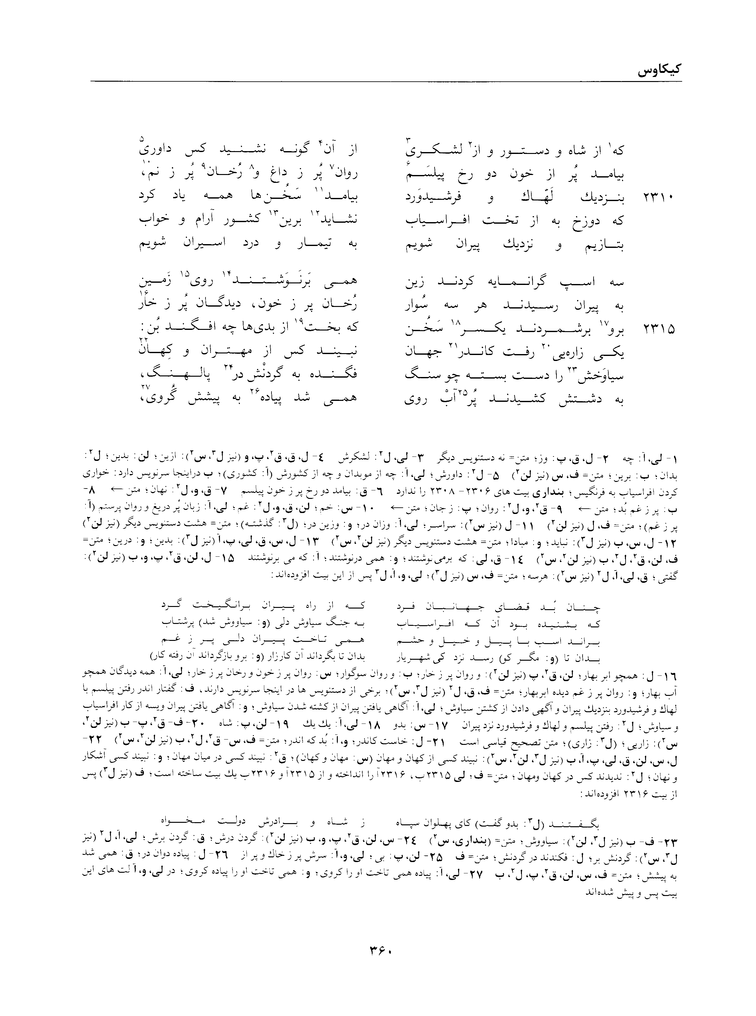 A page from the Shāhnāma