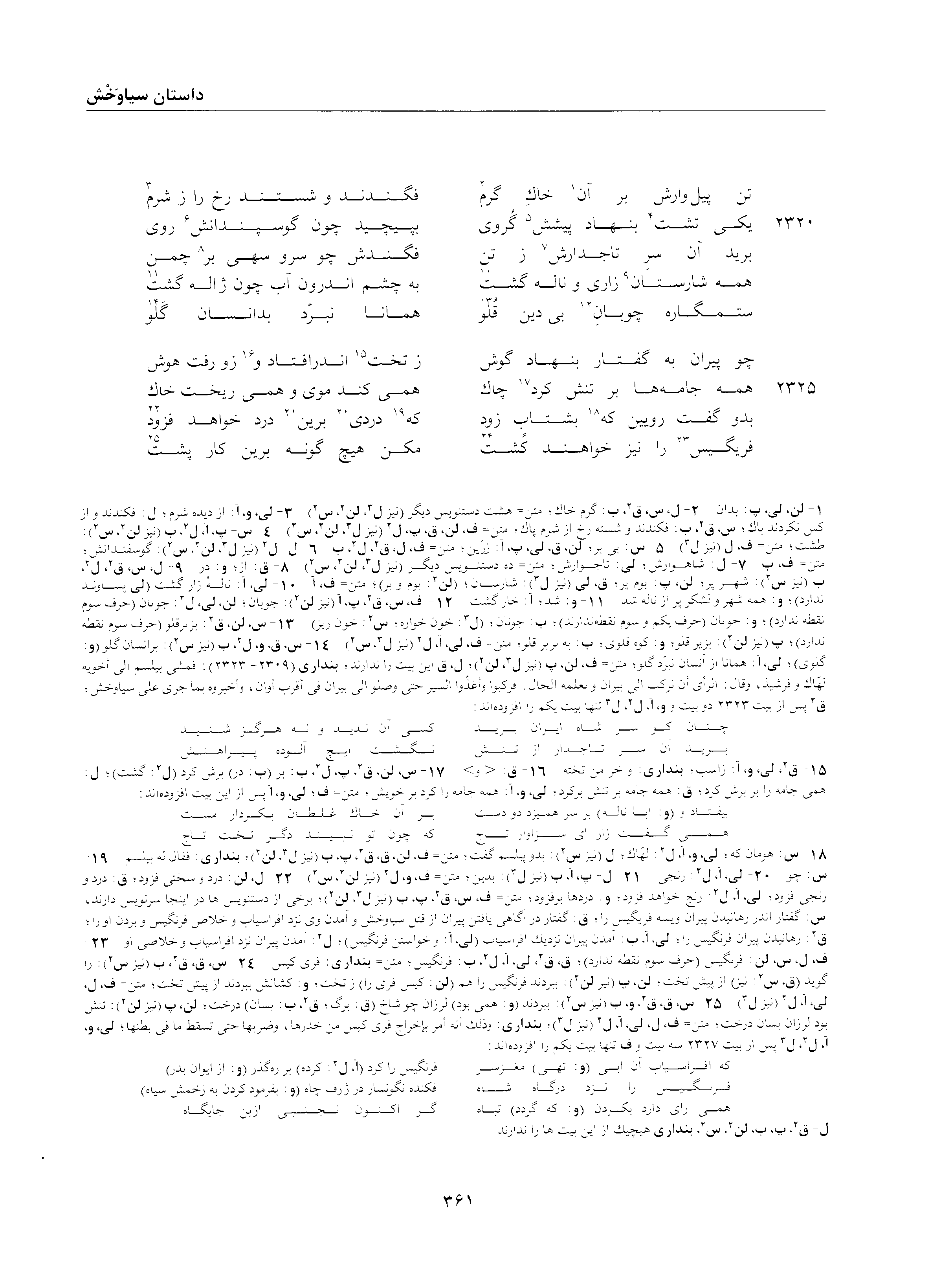 A page from the Shāhnāma