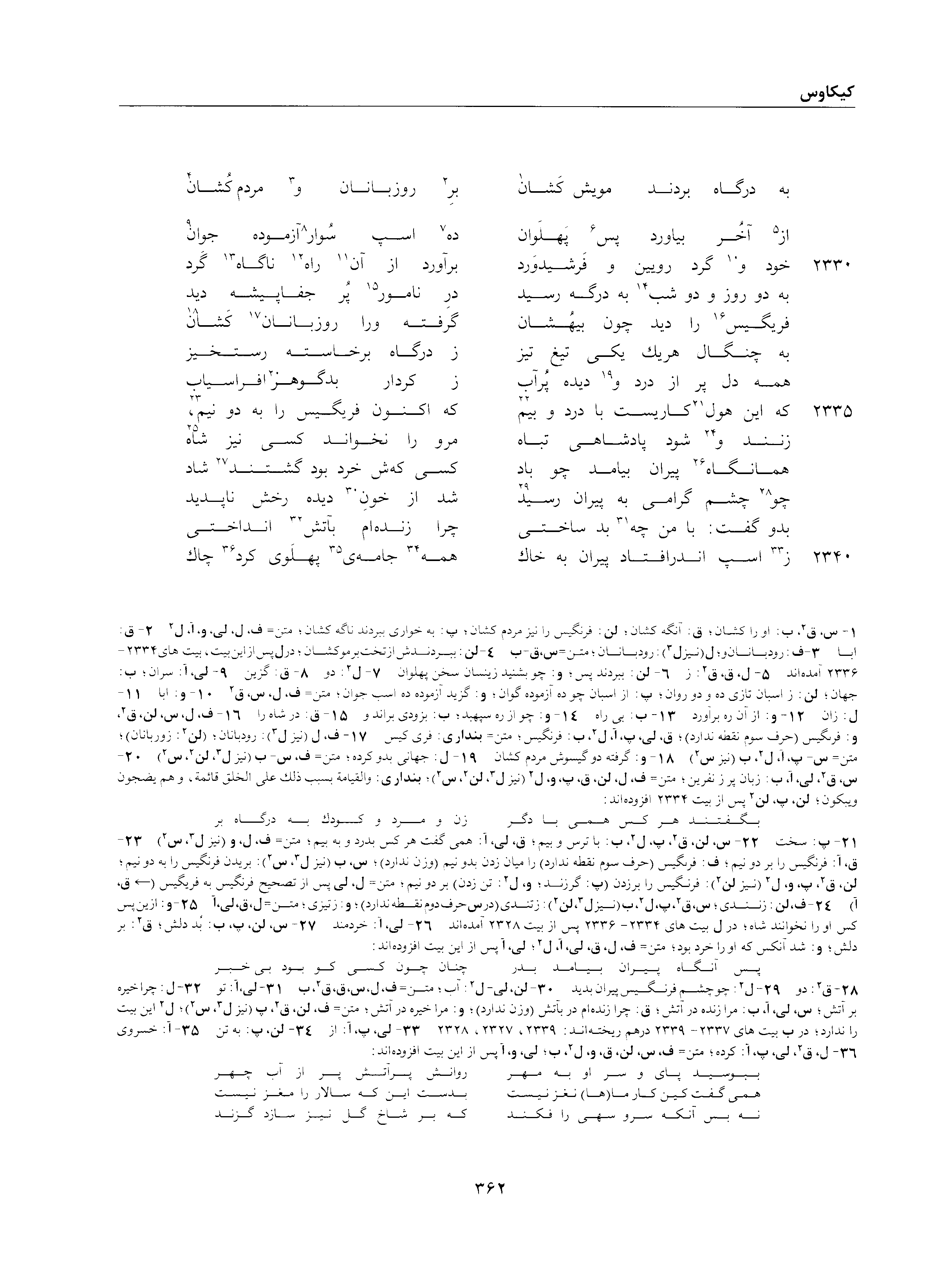 A page from the Shāhnāma
