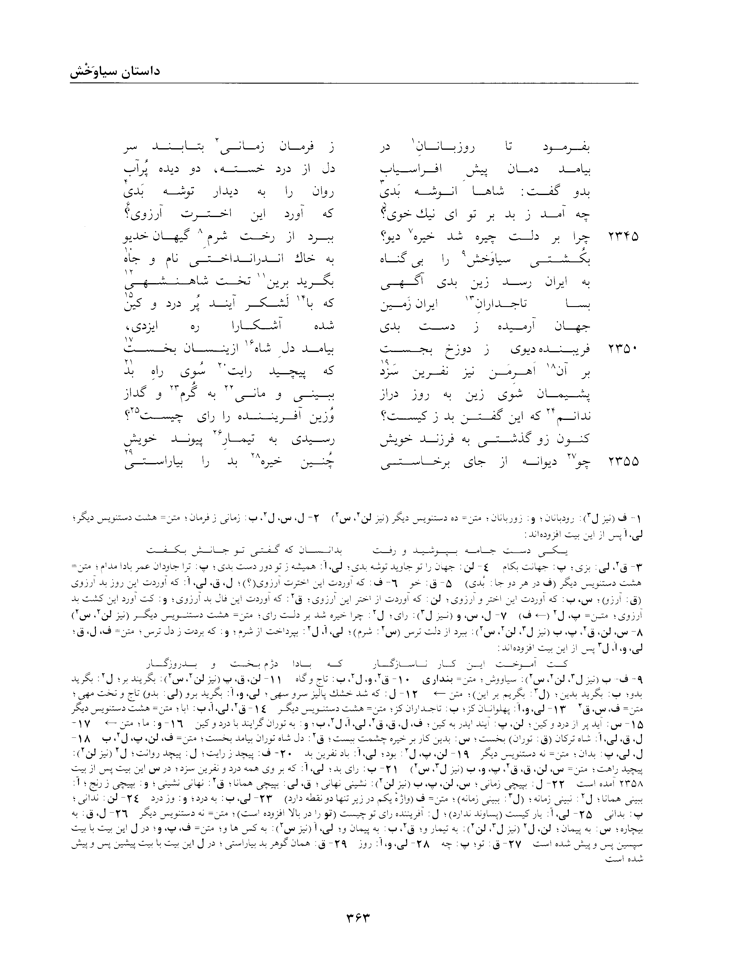 A page from the Shāhnāma