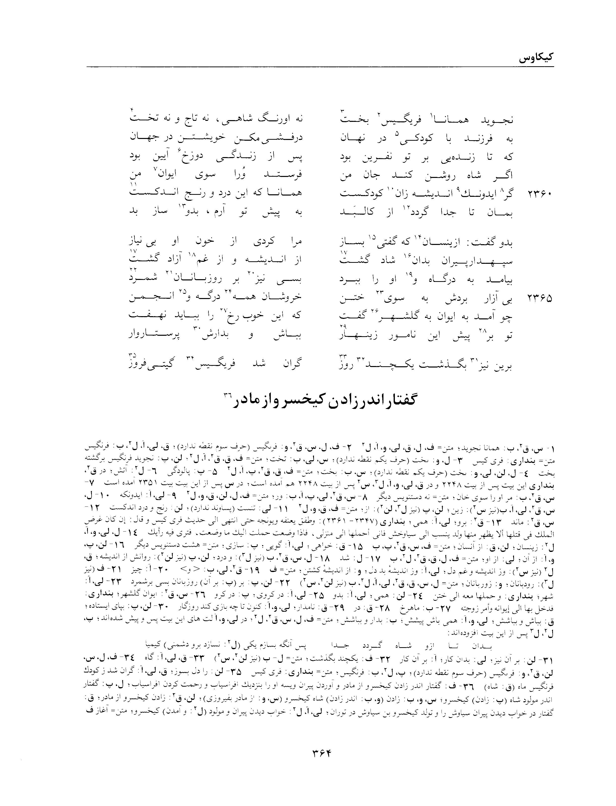 A page from the Shāhnāma