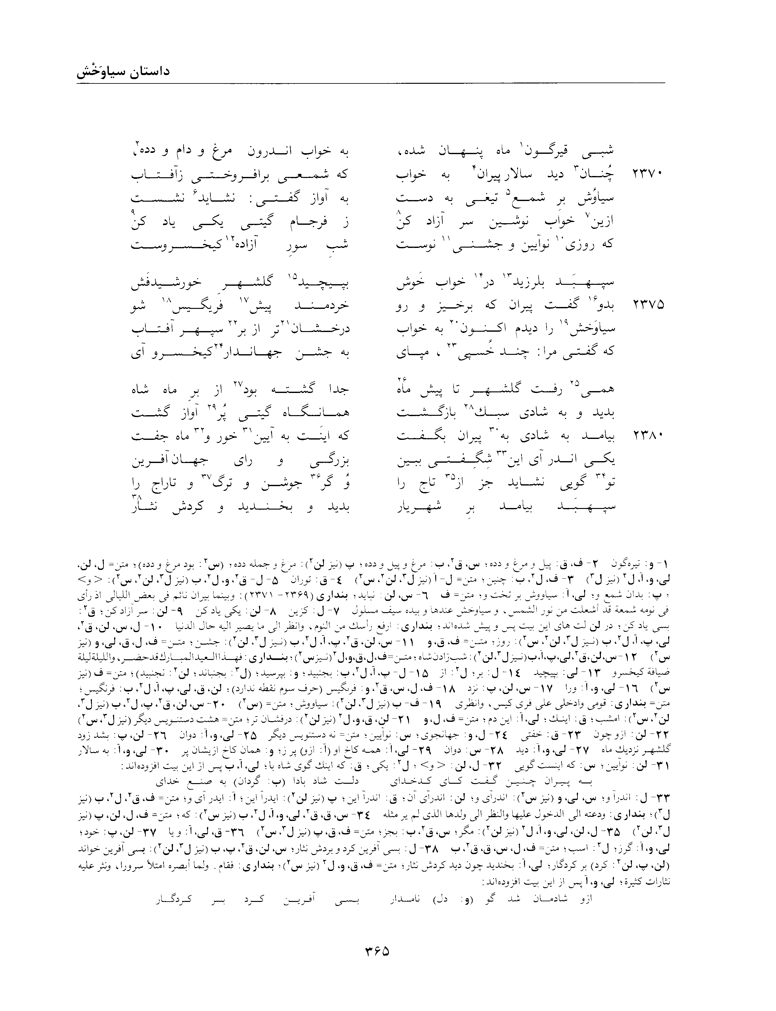 A page from the Shāhnāma