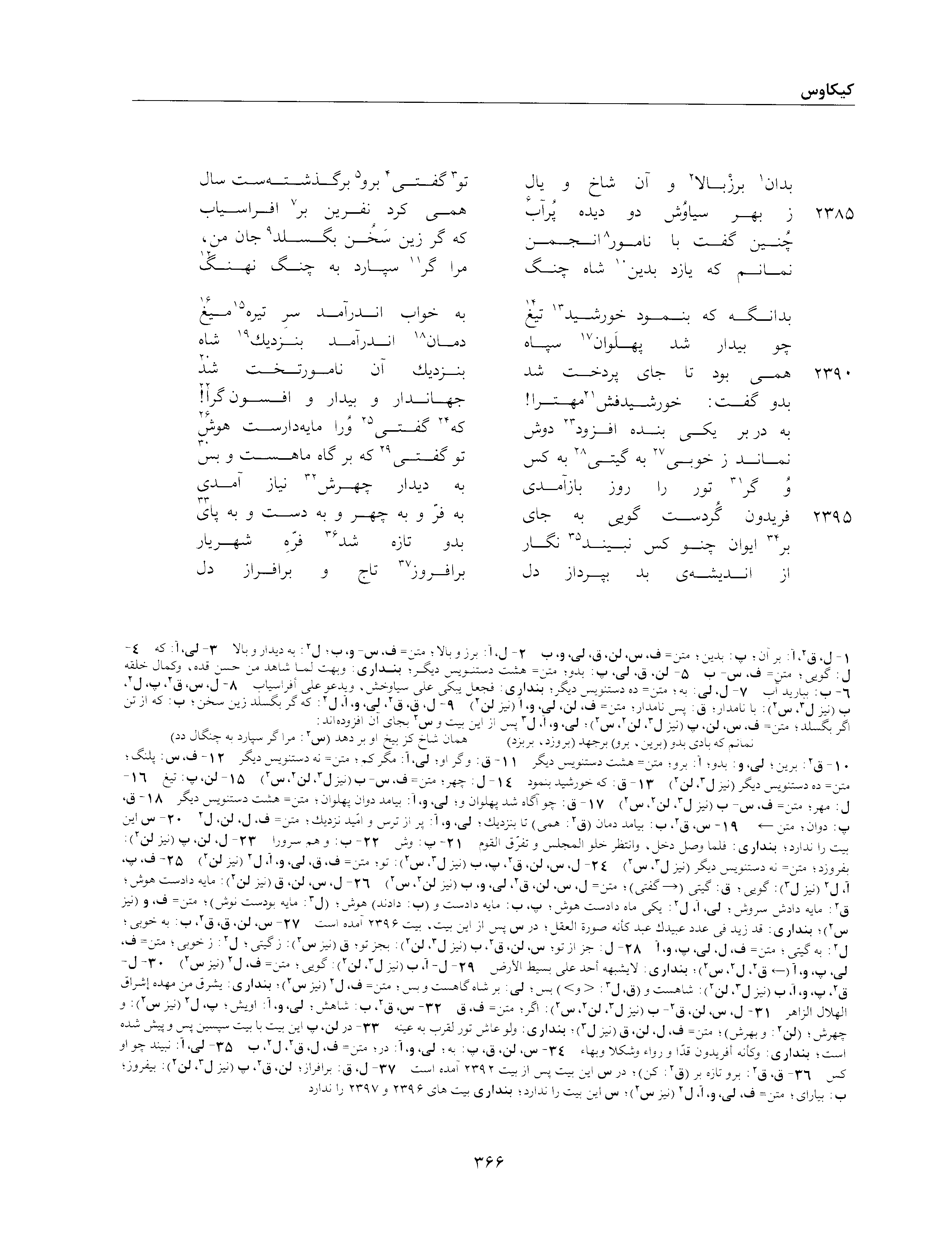 A page from the Shāhnāma
