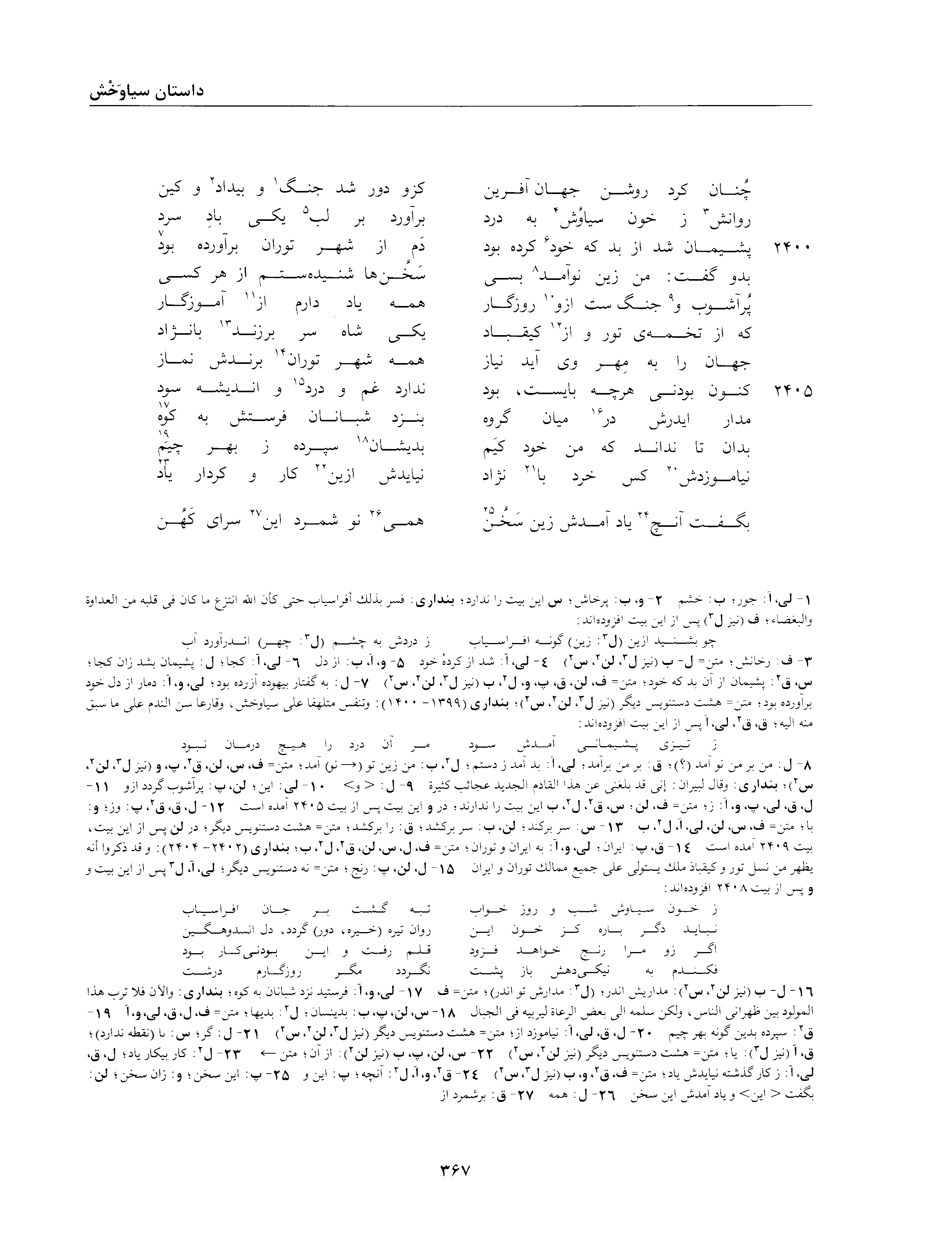 A page from the Shāhnāma