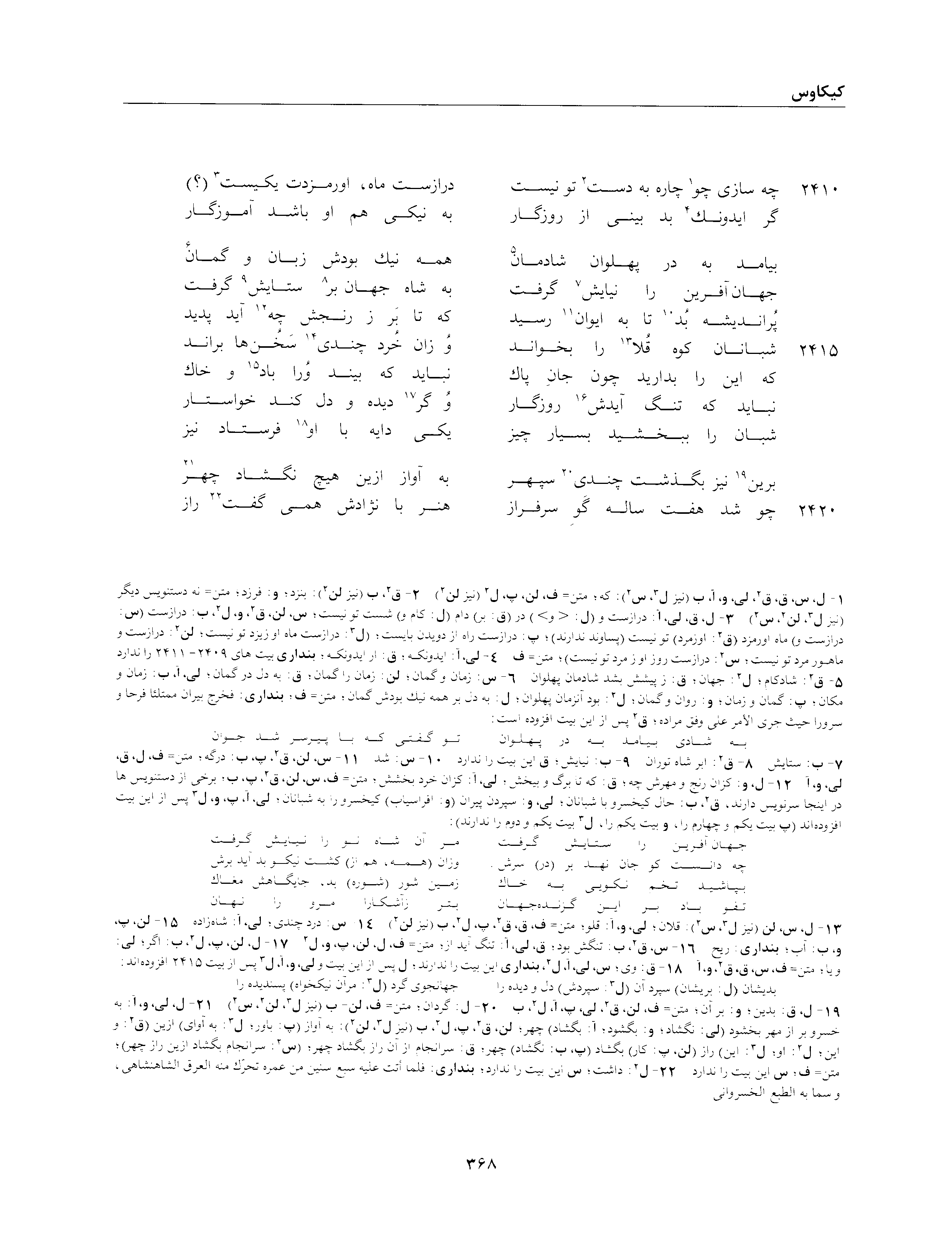A page from the Shāhnāma