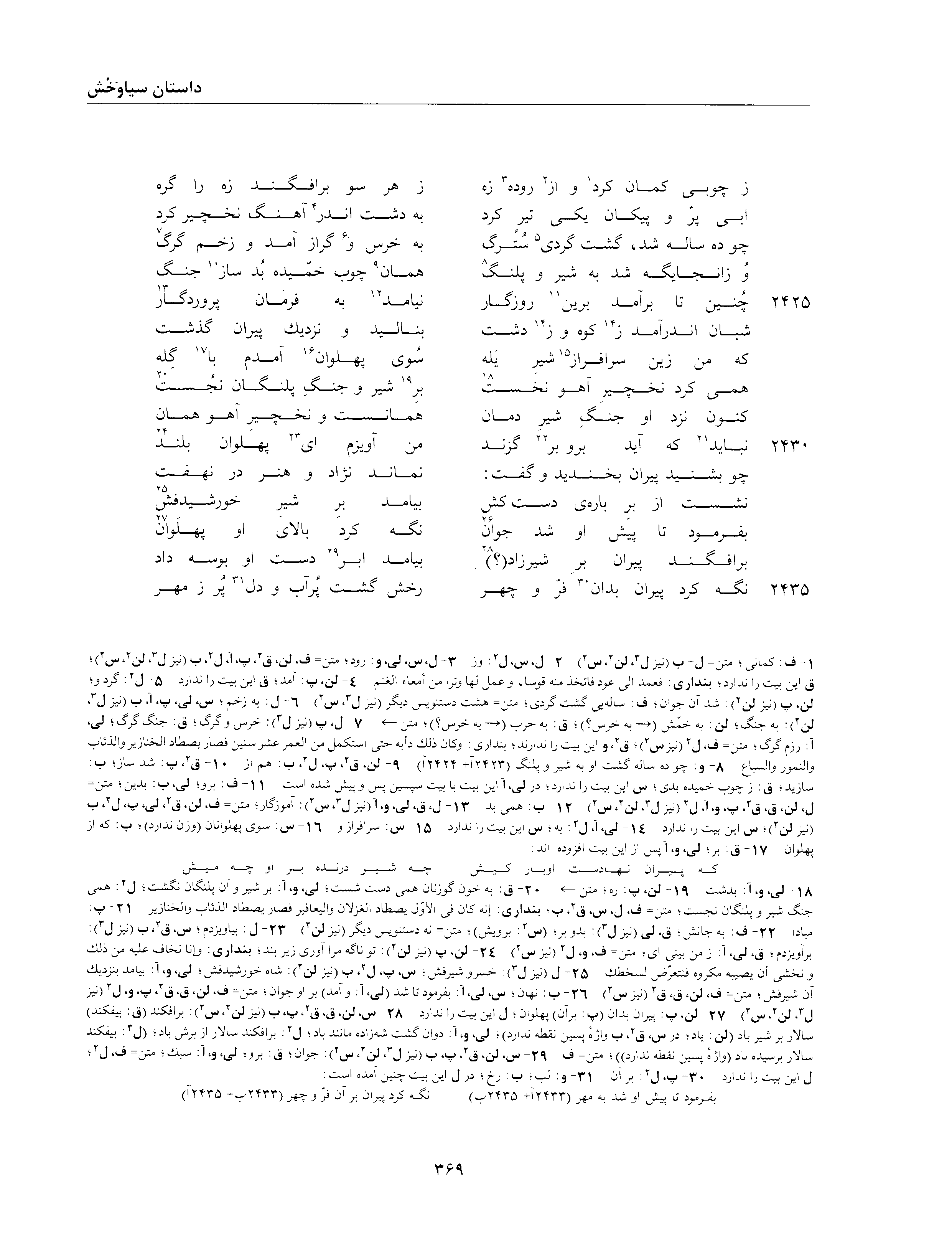 A page from the Shāhnāma