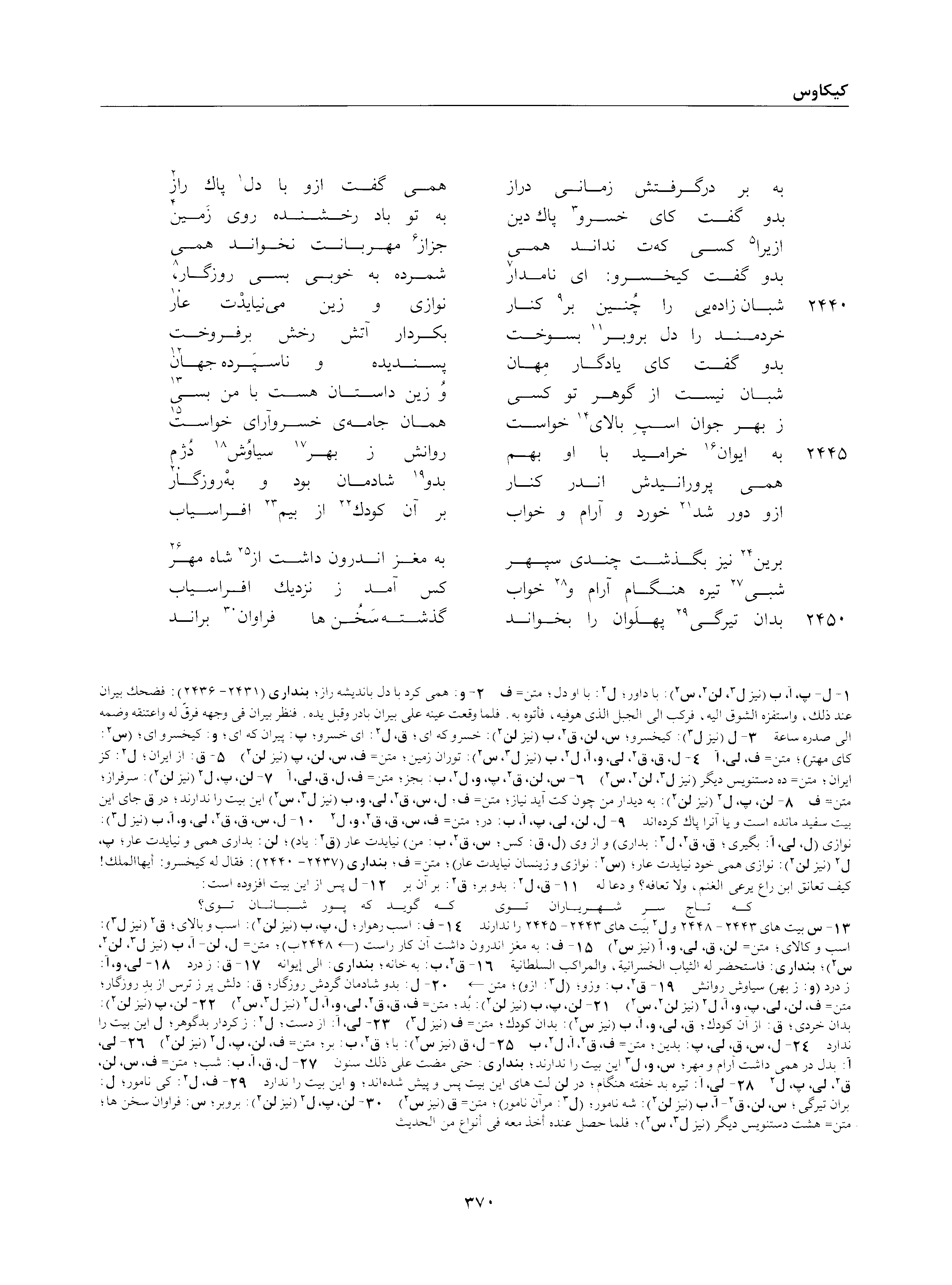 A page from the Shāhnāma