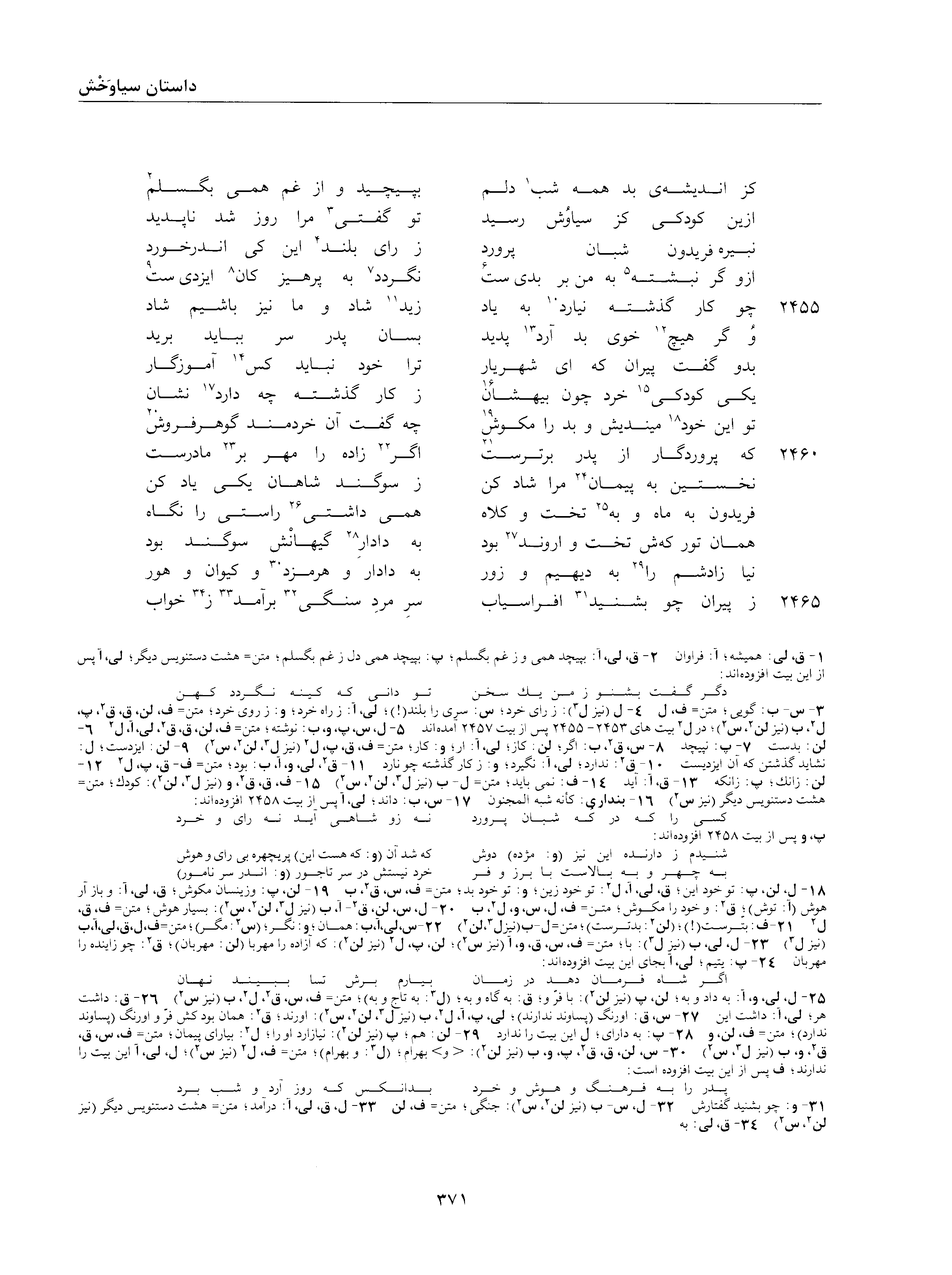 A page from the Shāhnāma
