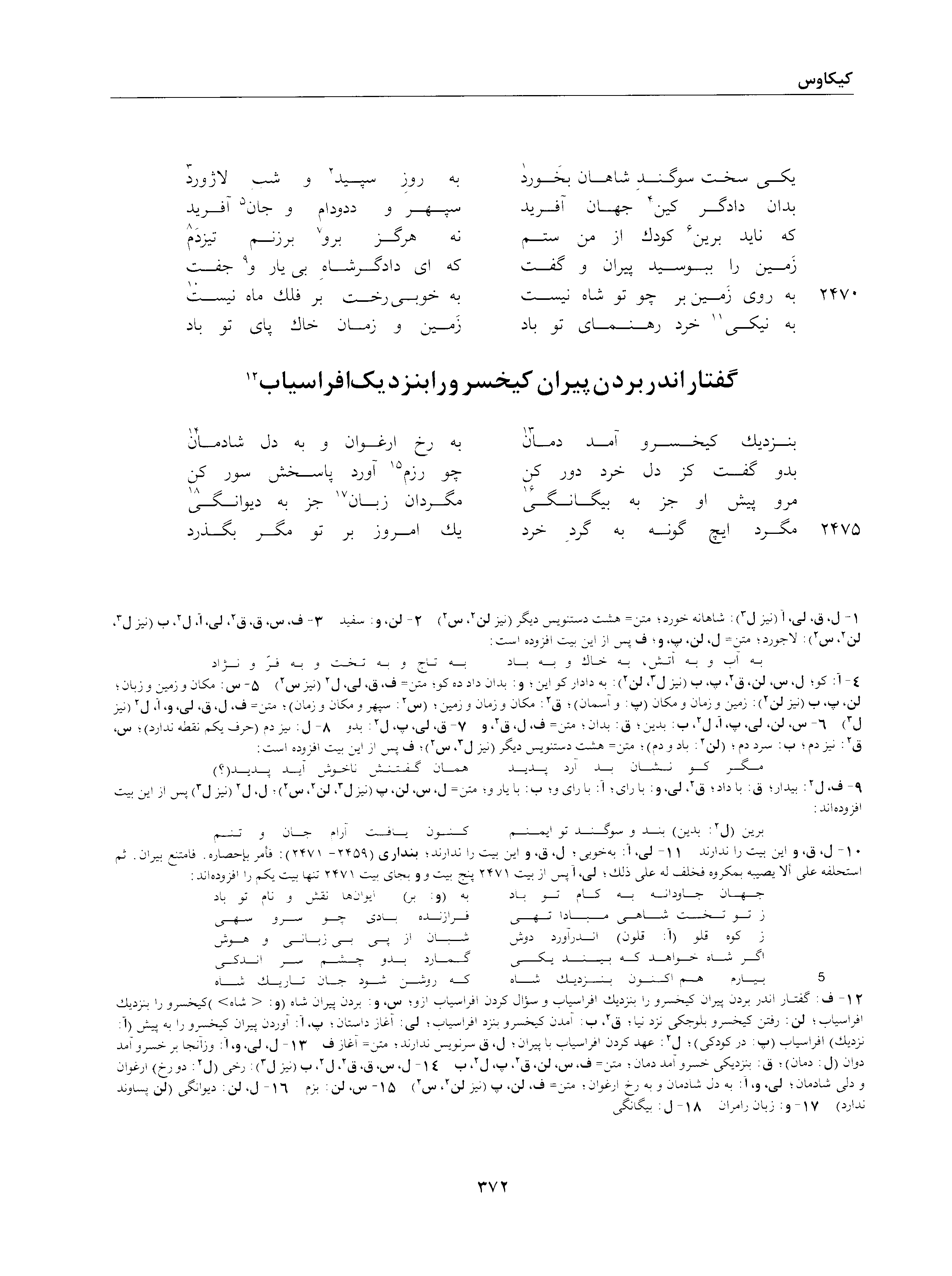 A page from the Shāhnāma