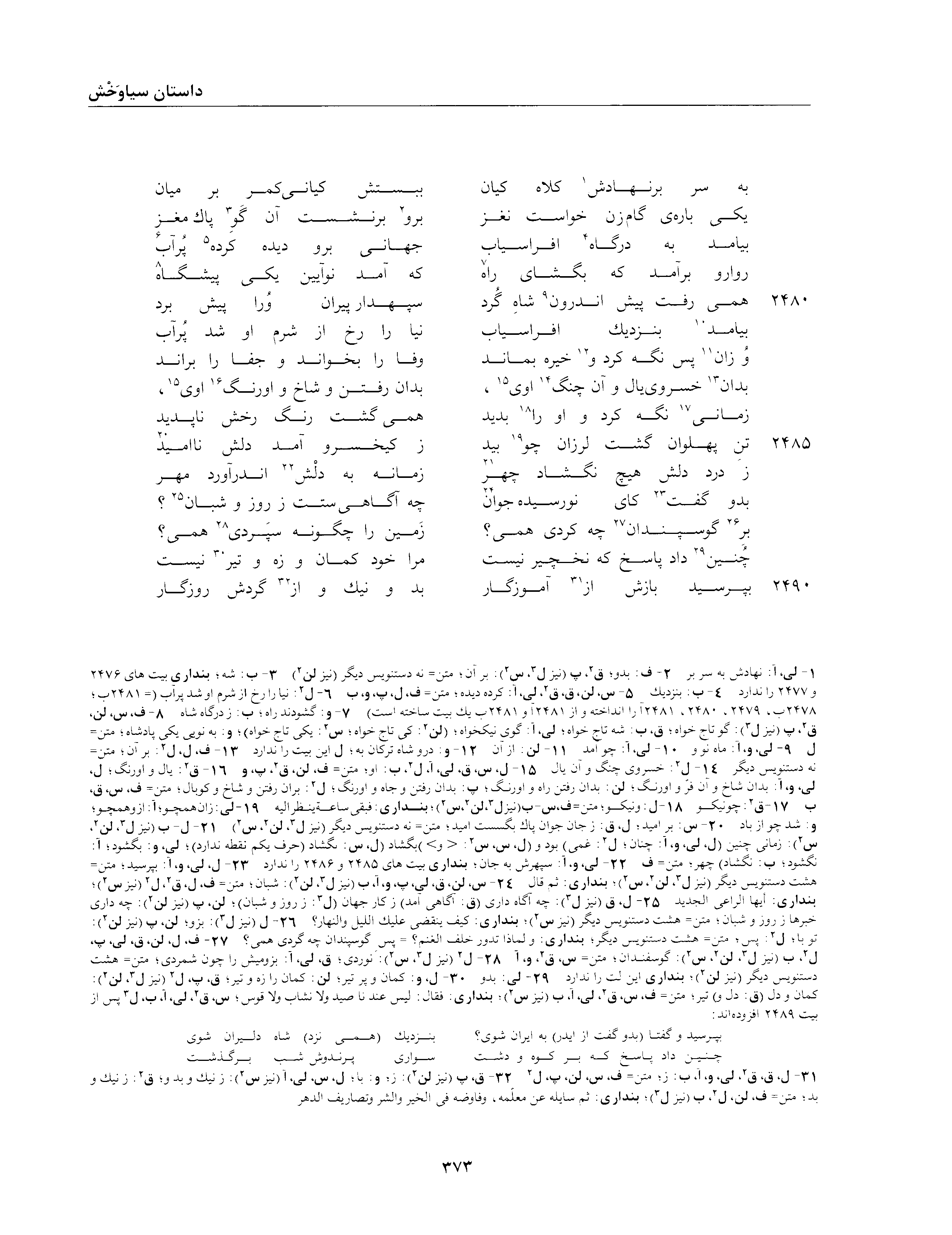 A page from the Shāhnāma