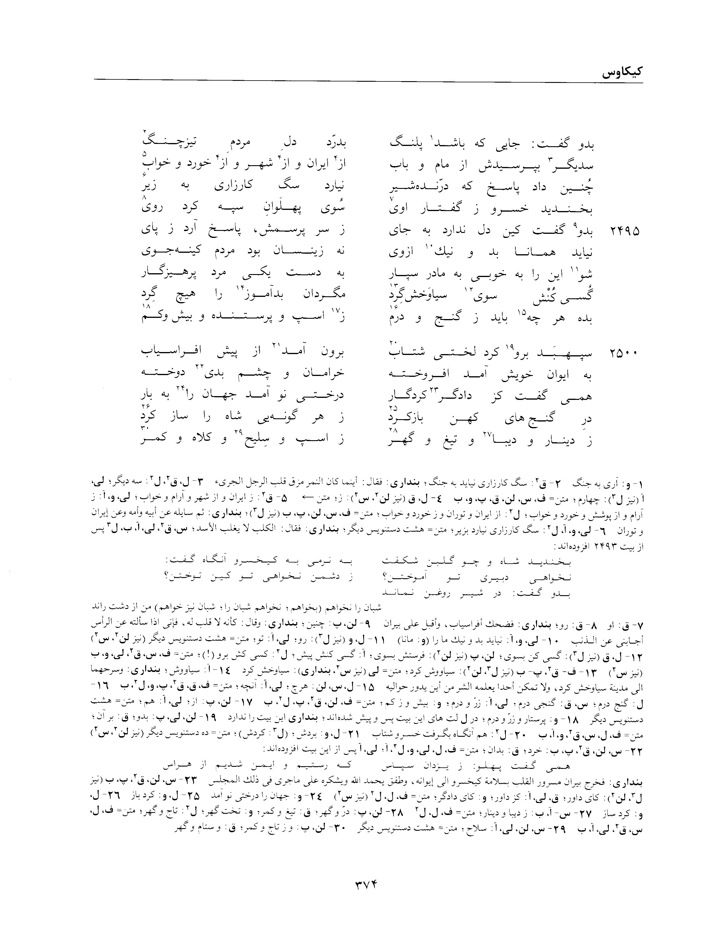 A page from the Shāhnāma