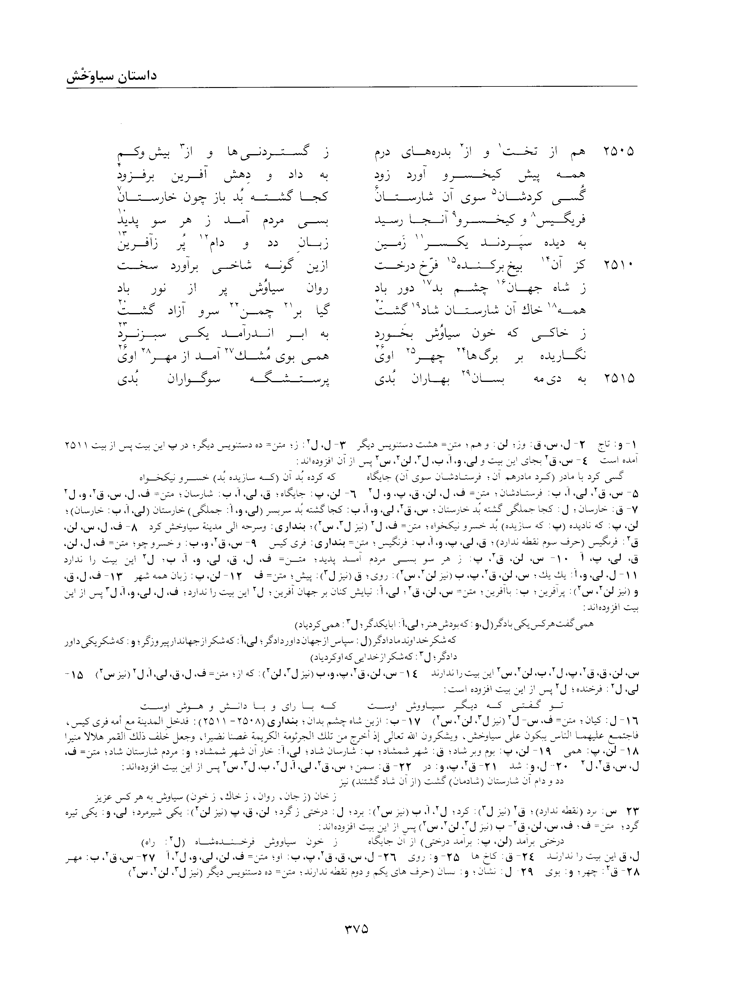 A page from the Shāhnāma