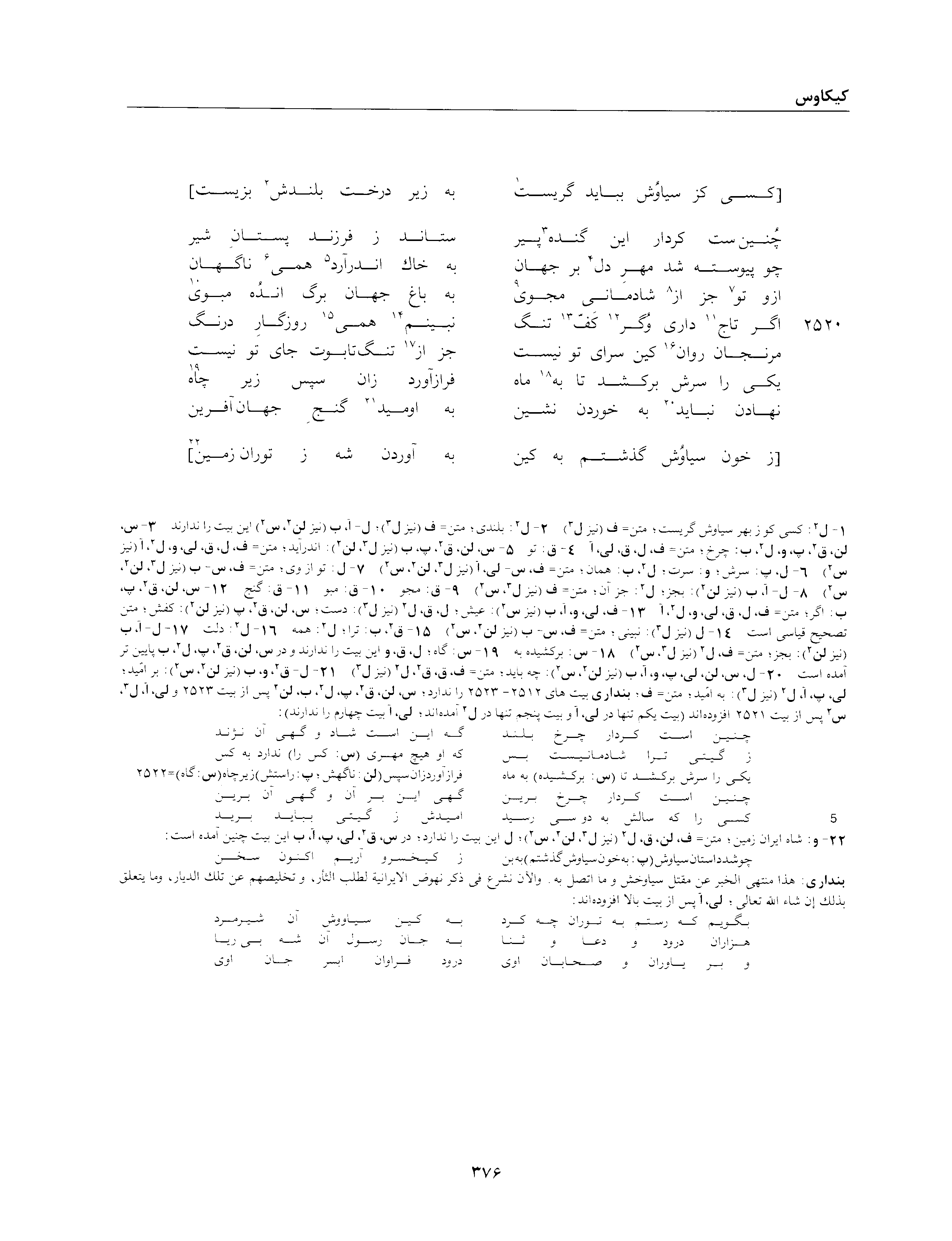 A page from the Shāhnāma