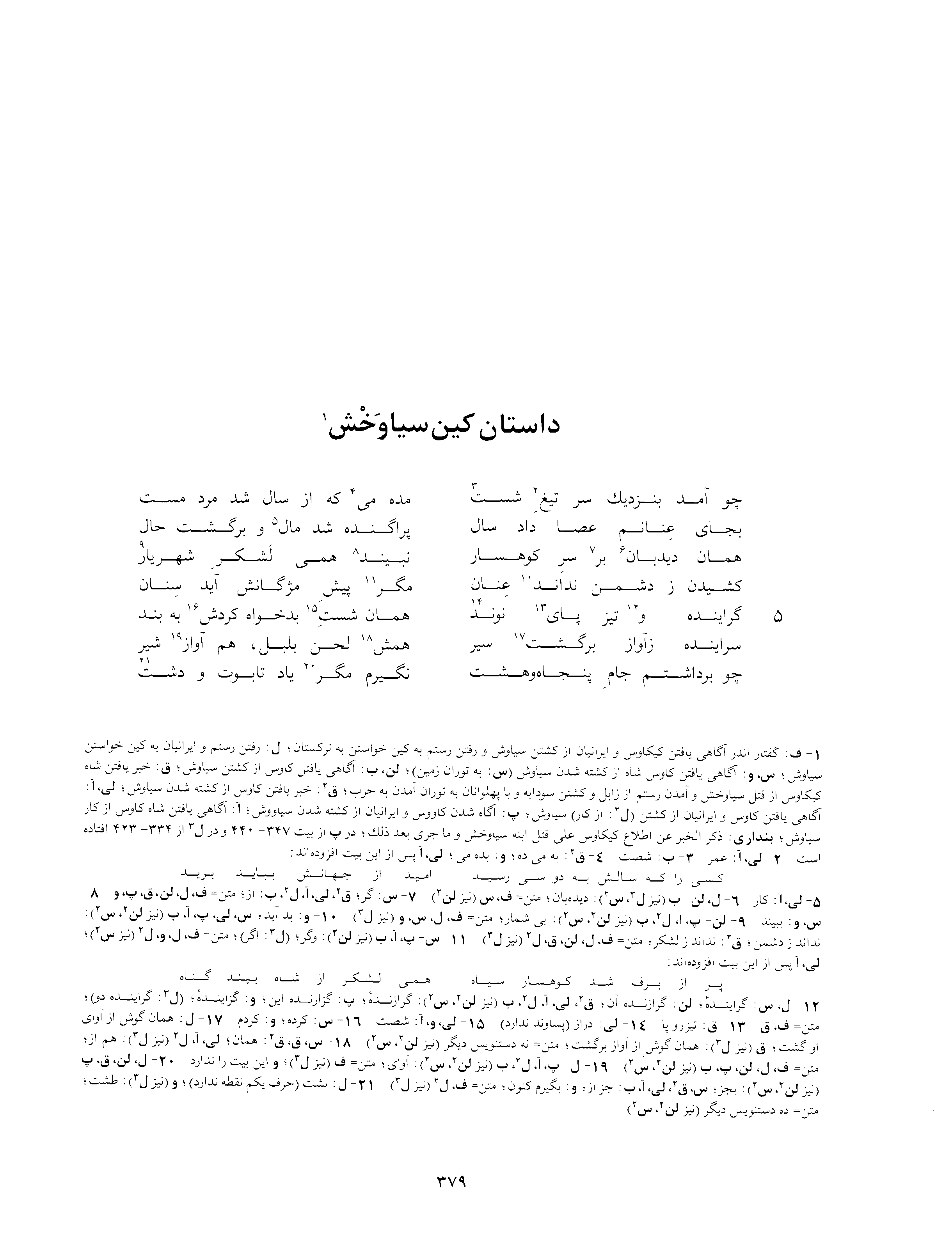 A page from the Shāhnāma