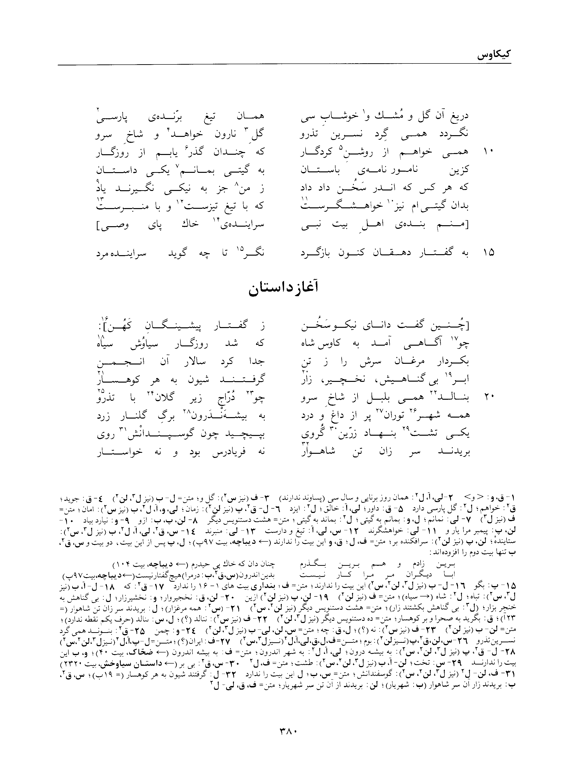 A page from the Shāhnāma
