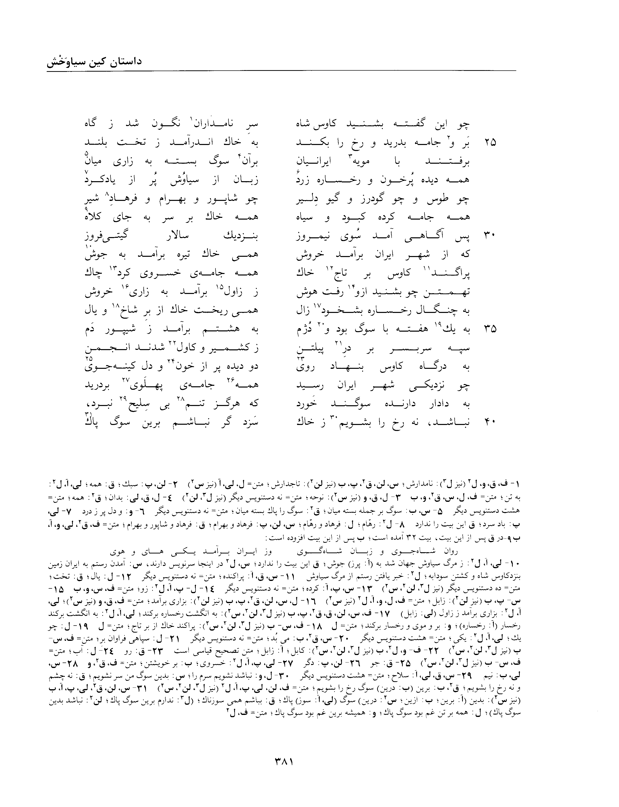 A page from the Shāhnāma