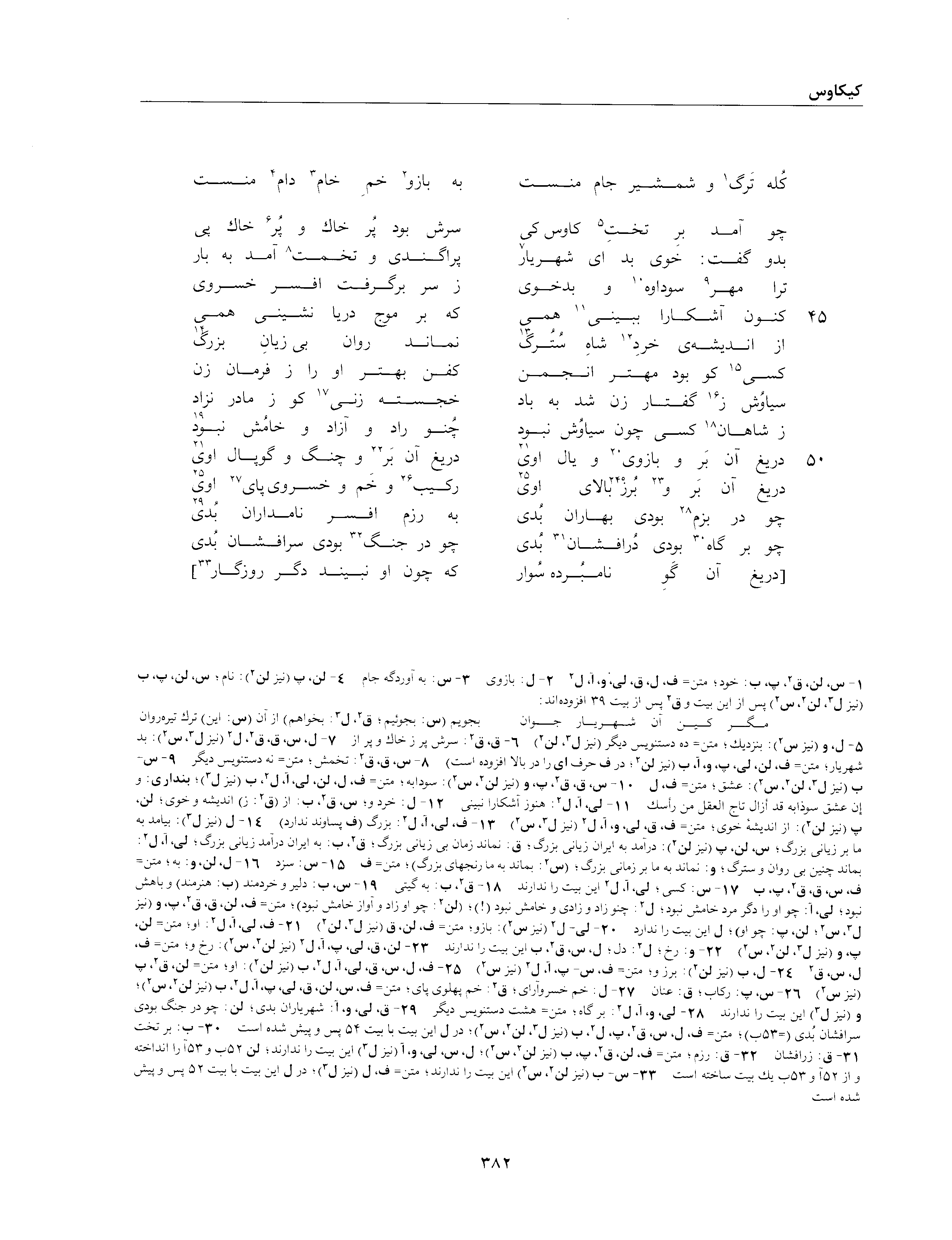 A page from the Shāhnāma