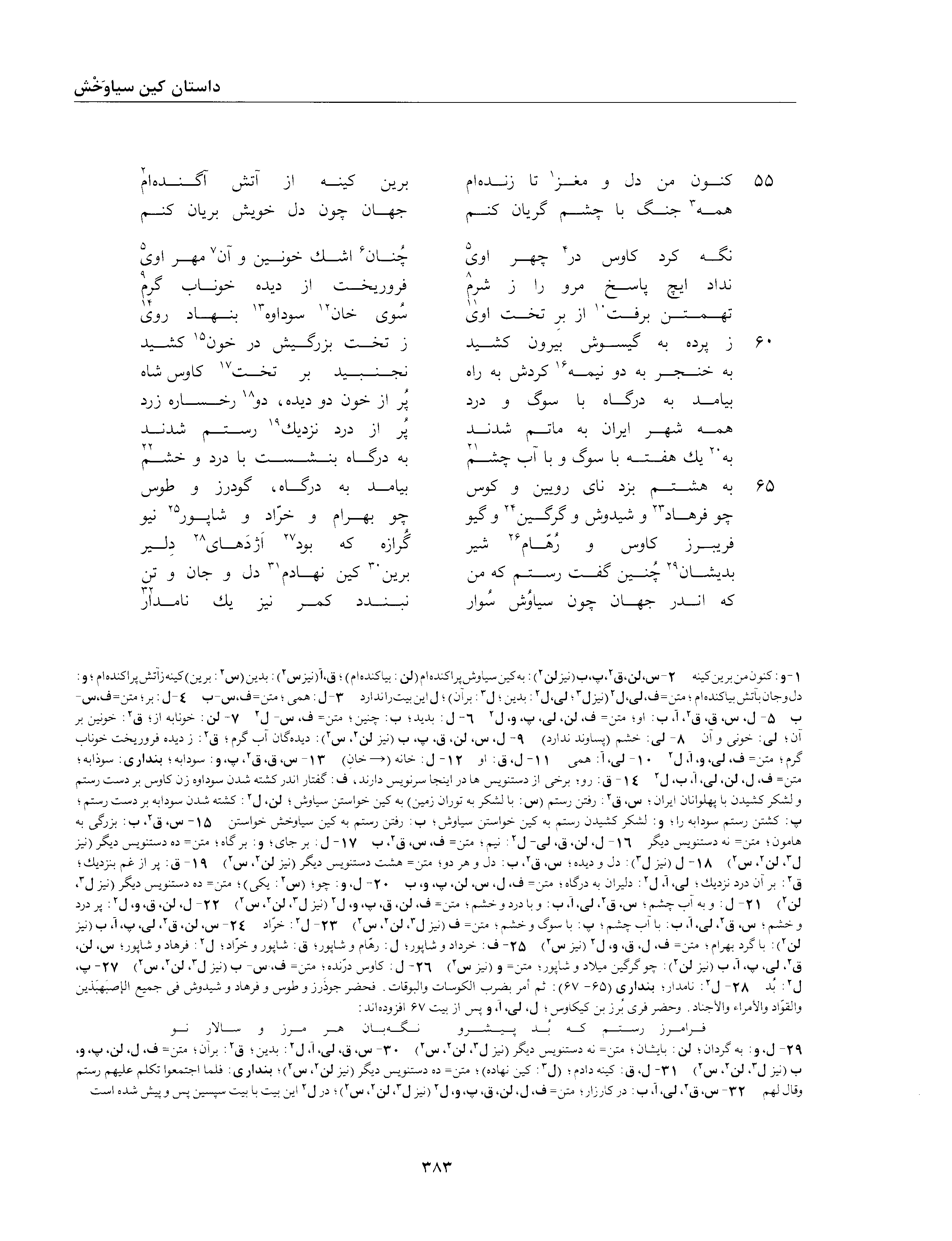 A page from the Shāhnāma