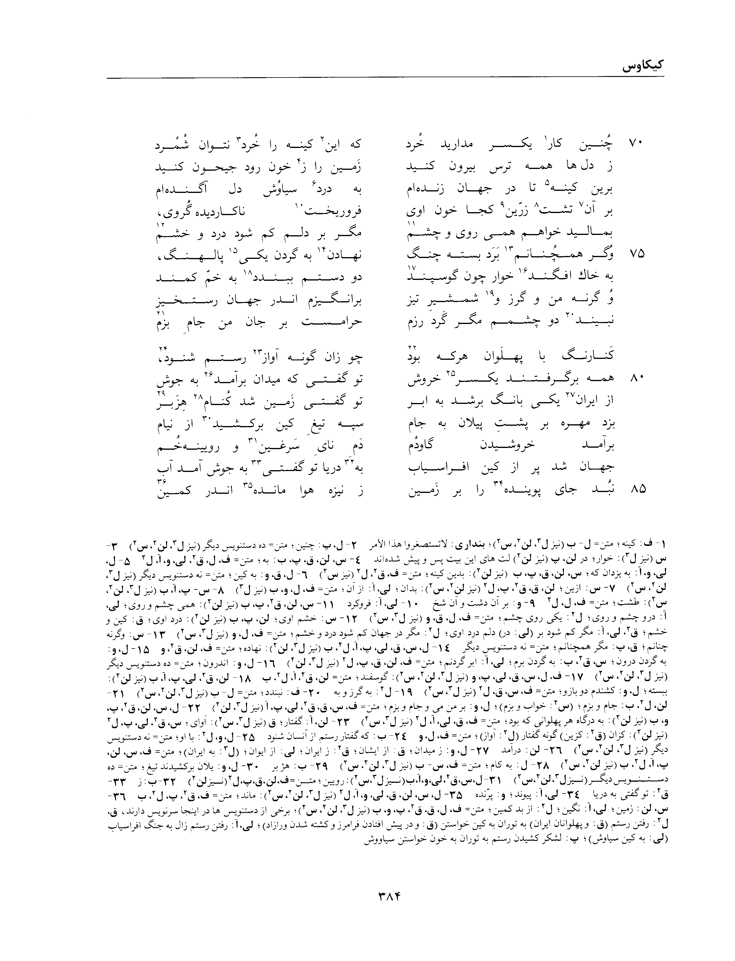 A page from the Shāhnāma
