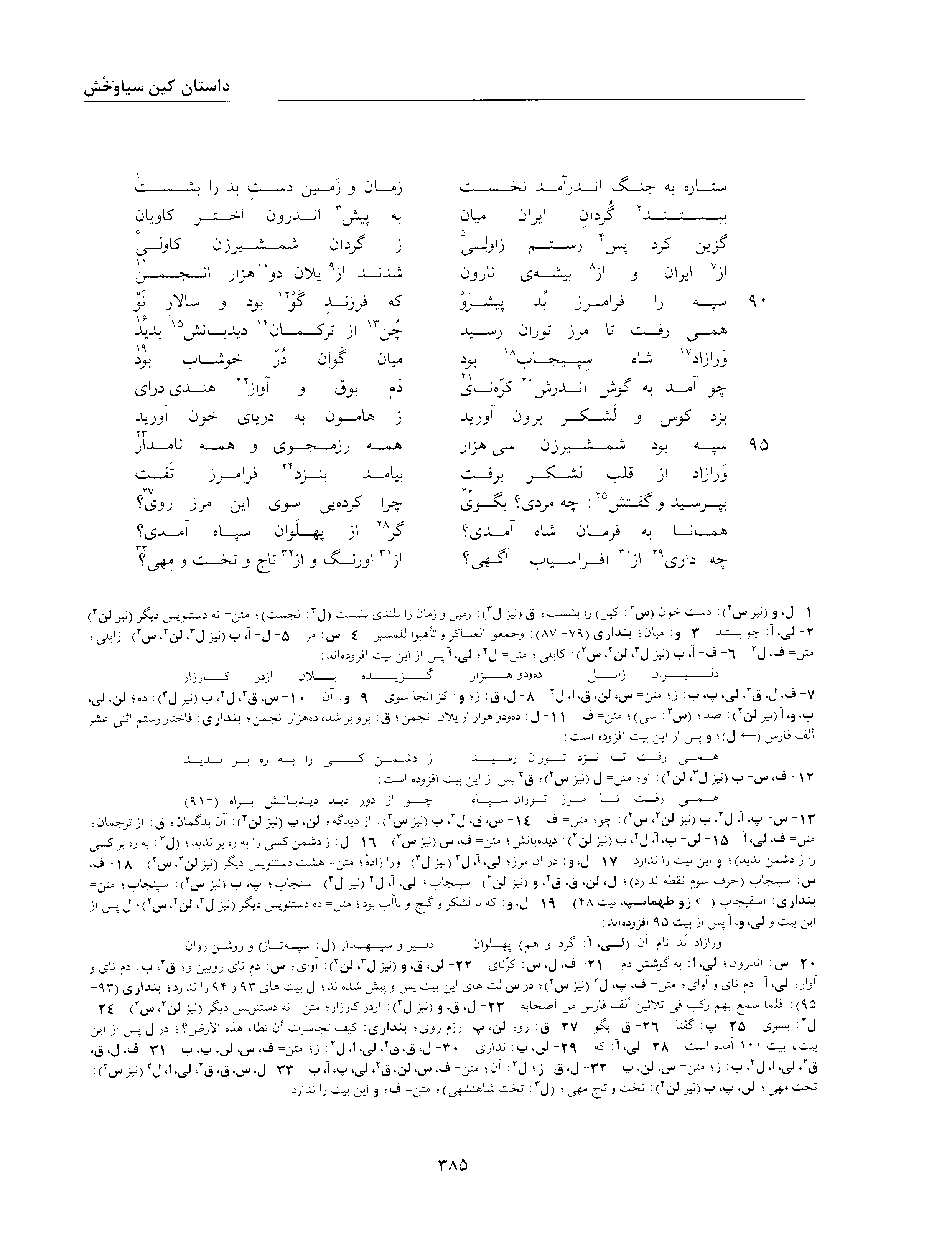 A page from the Shāhnāma