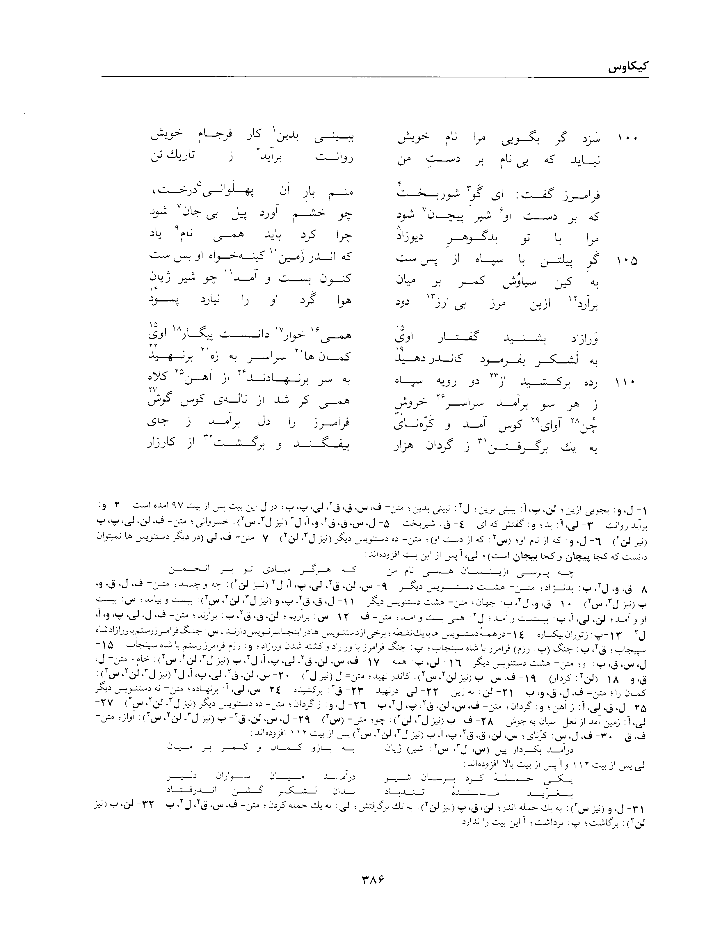 A page from the Shāhnāma