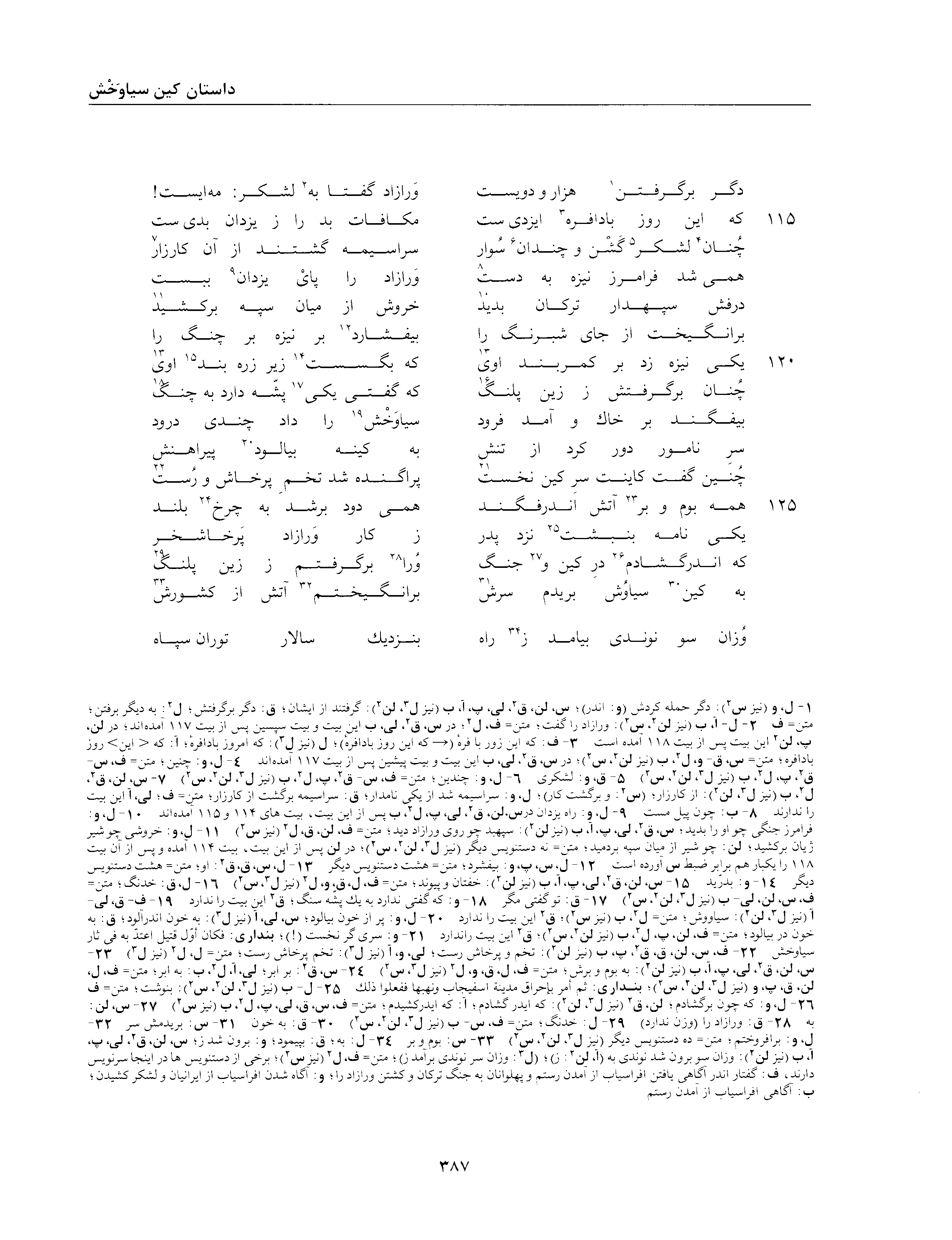 A page from the Shāhnāma