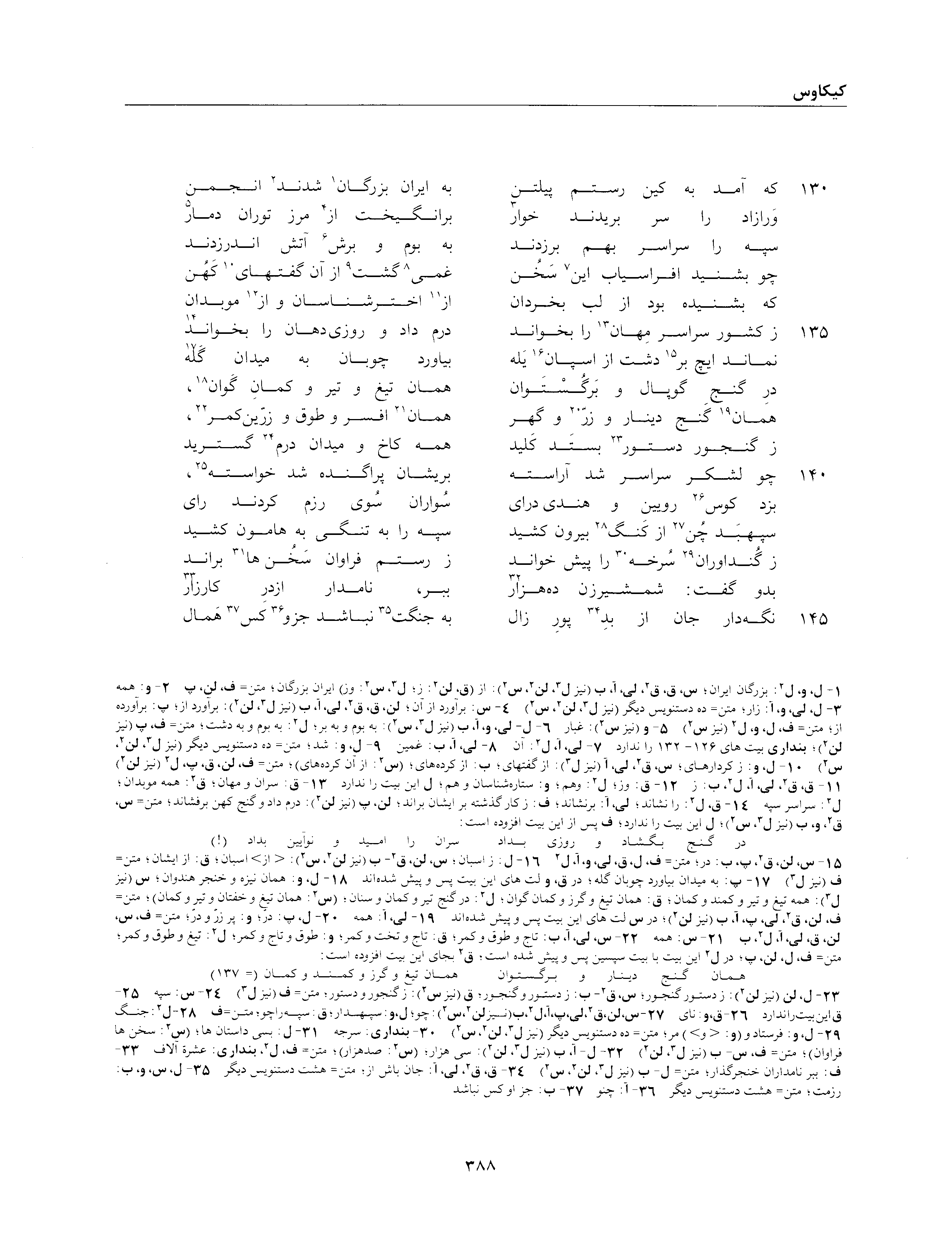 A page from the Shāhnāma