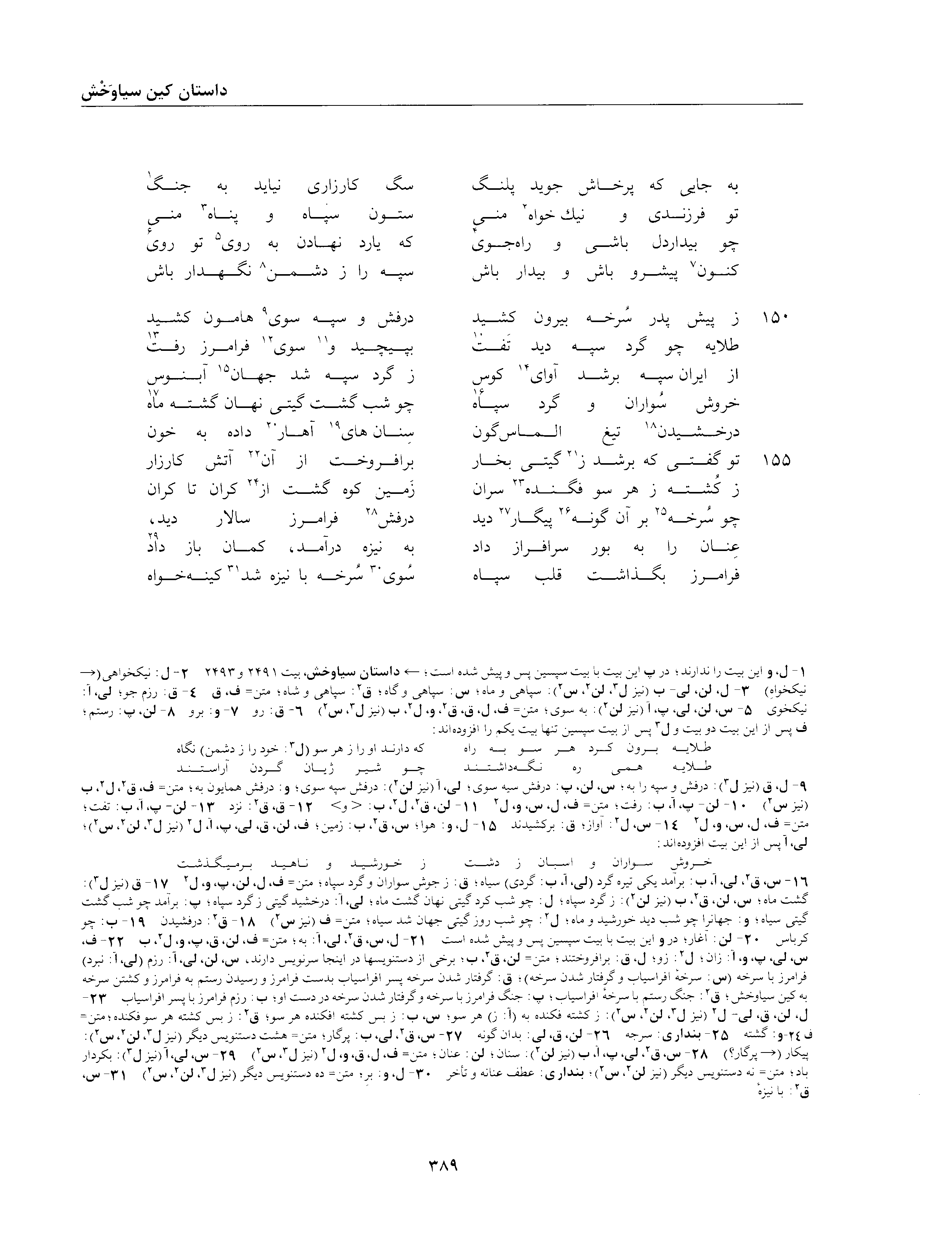 A page from the Shāhnāma