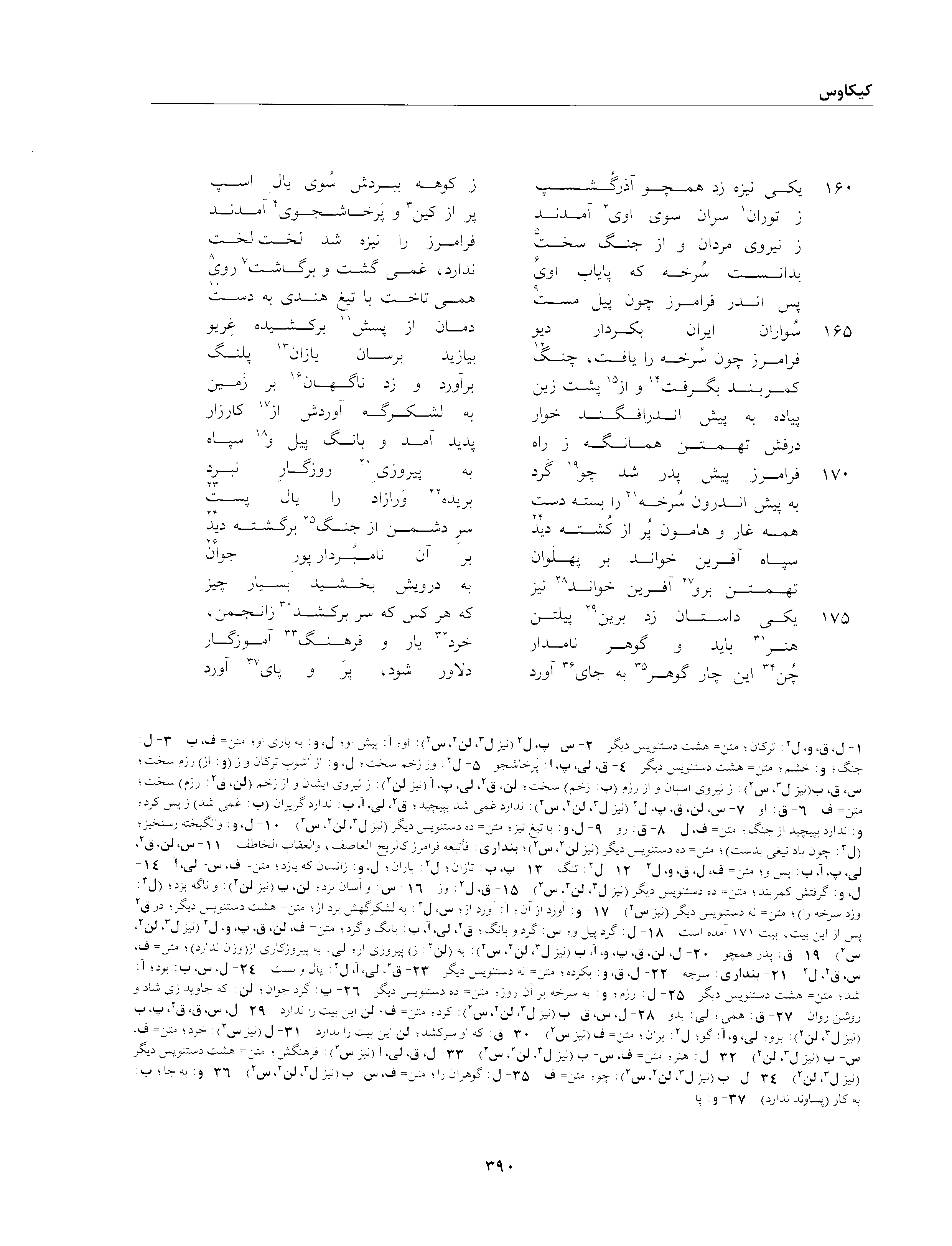 A page from the Shāhnāma