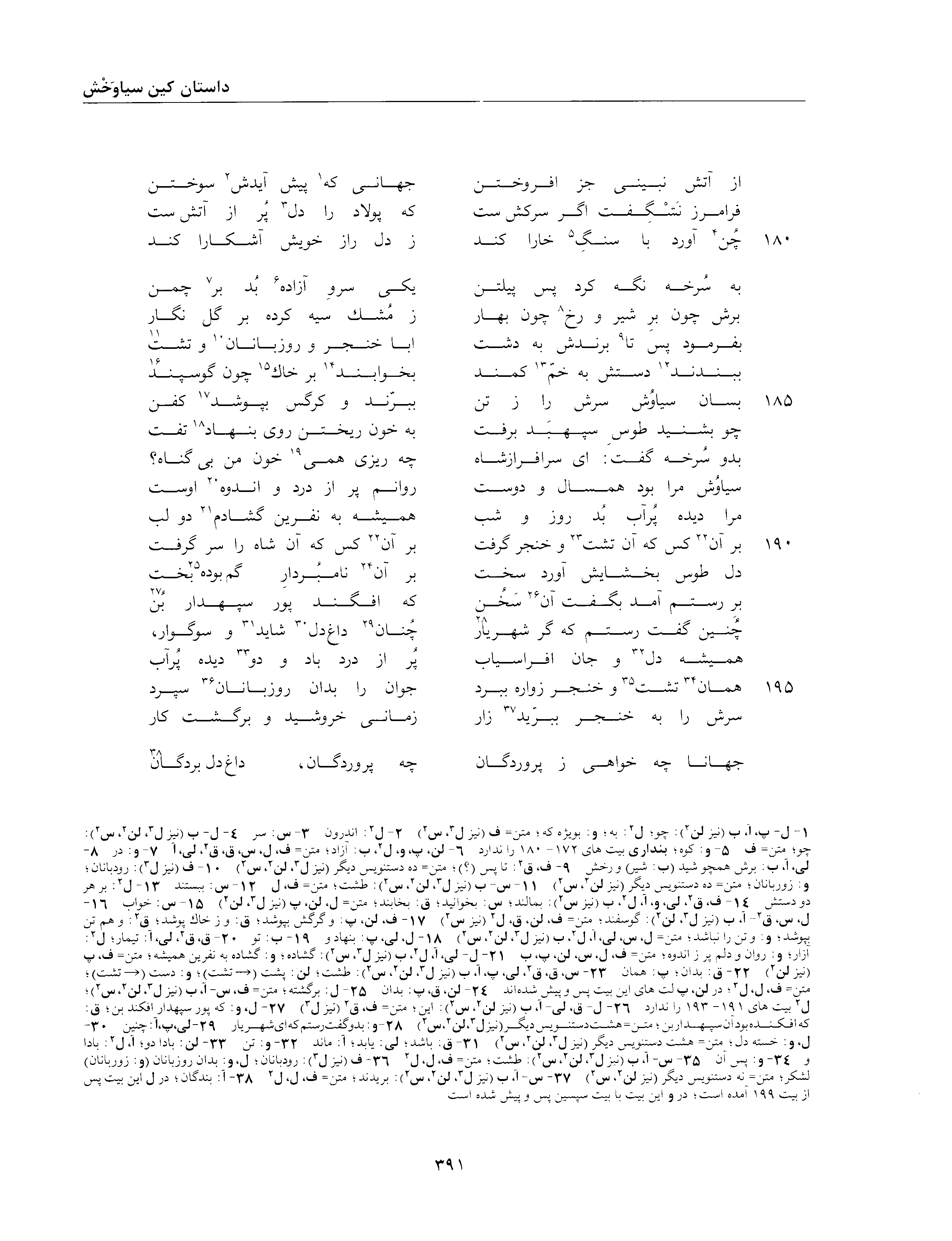 A page from the Shāhnāma