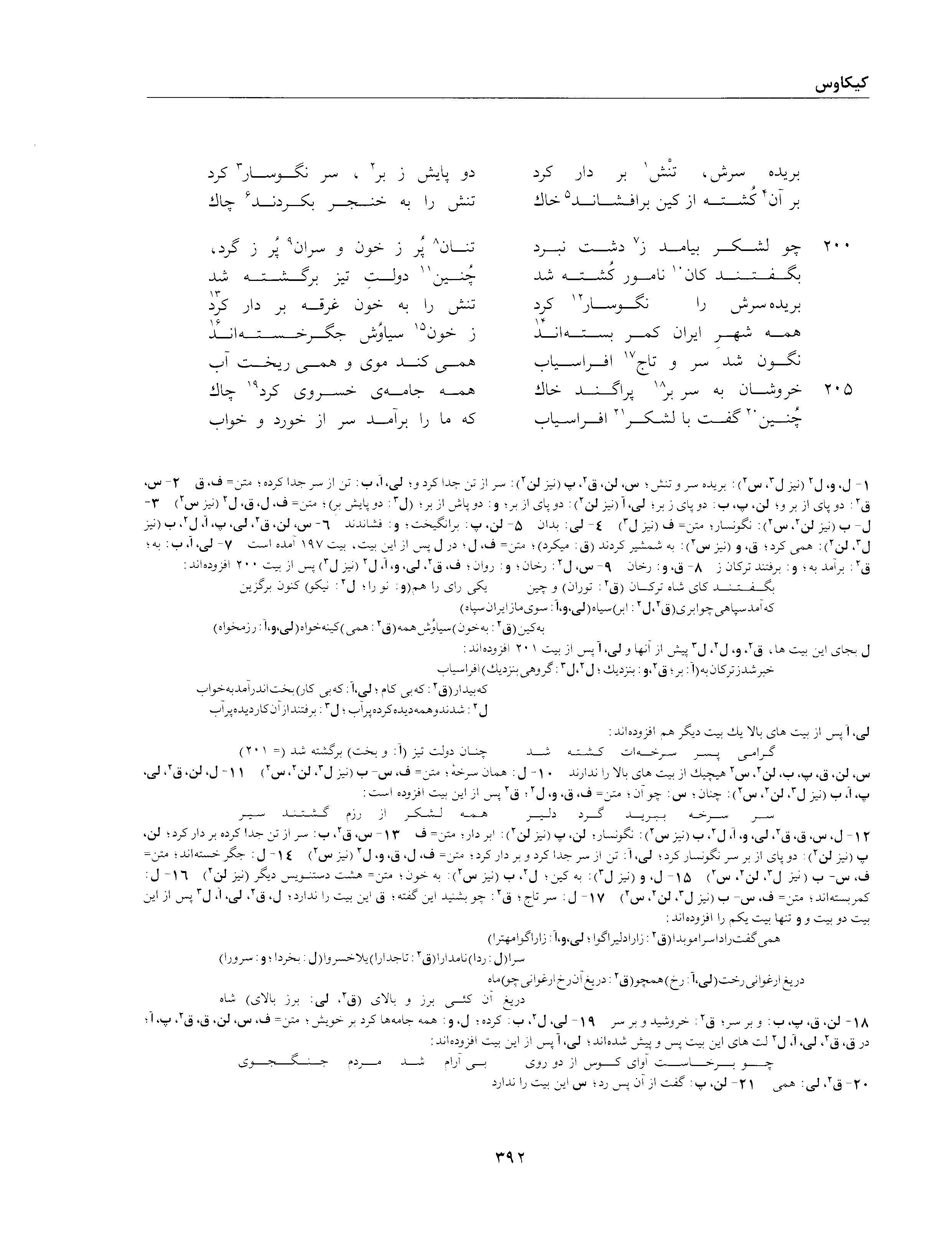 A page from the Shāhnāma