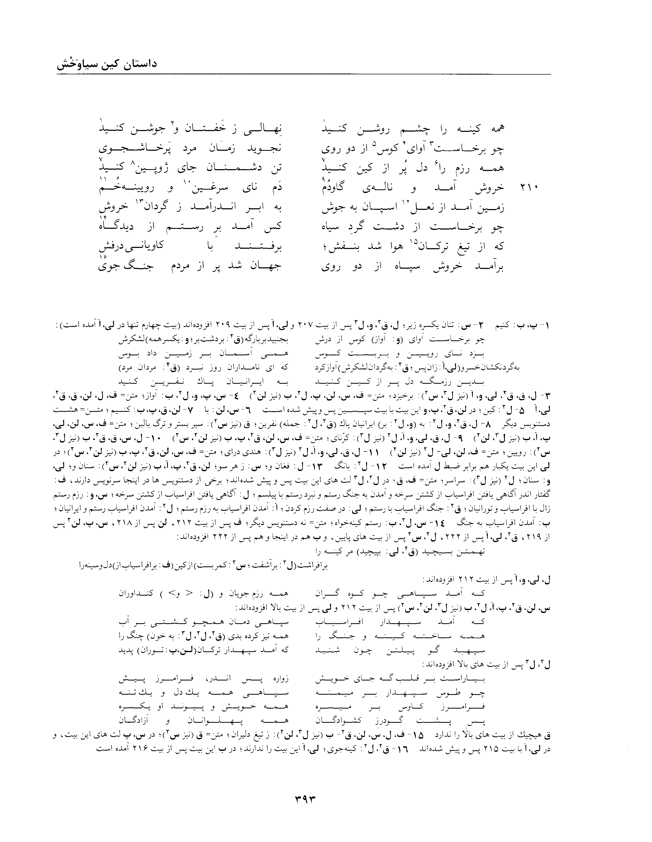 A page from the Shāhnāma