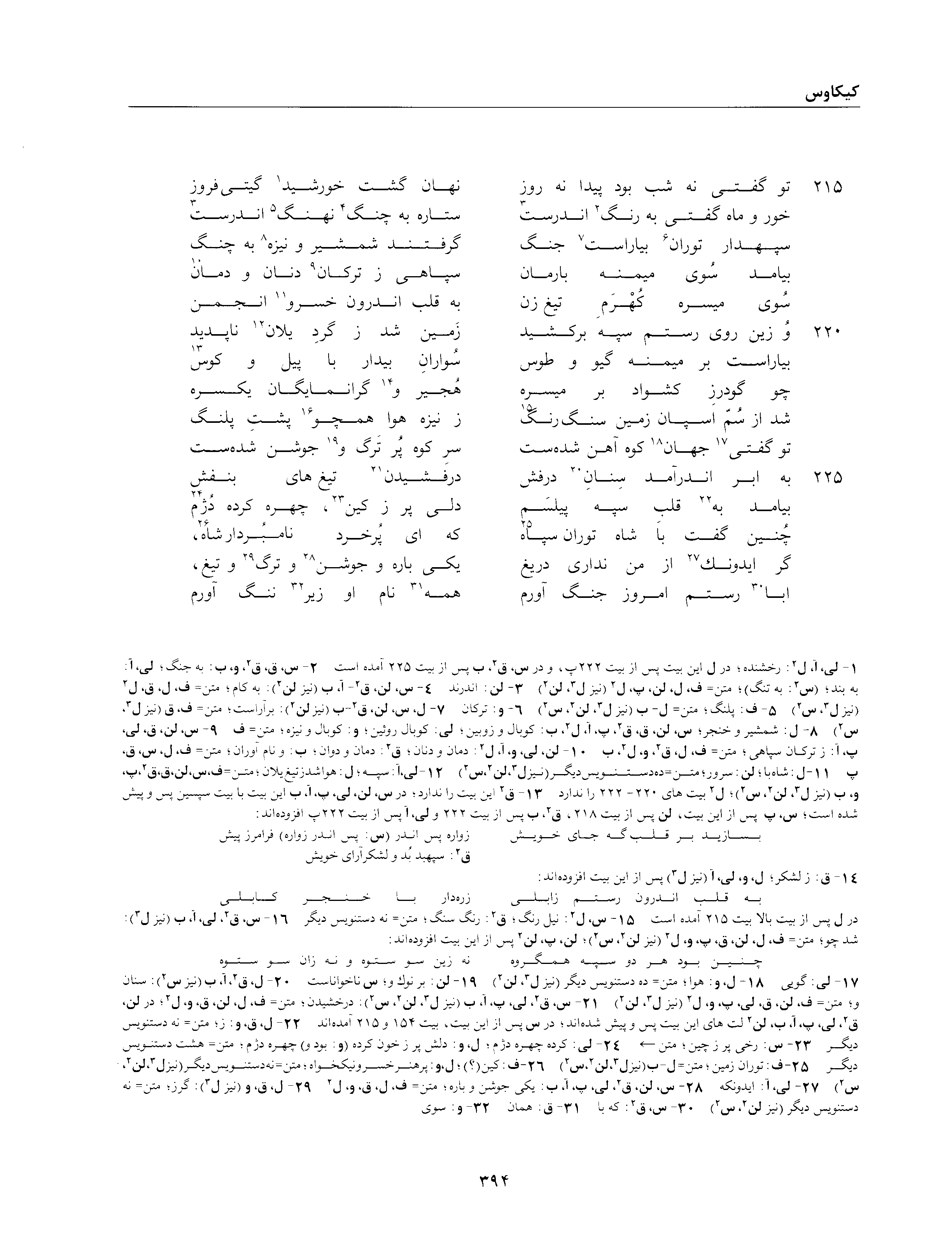 A page from the Shāhnāma