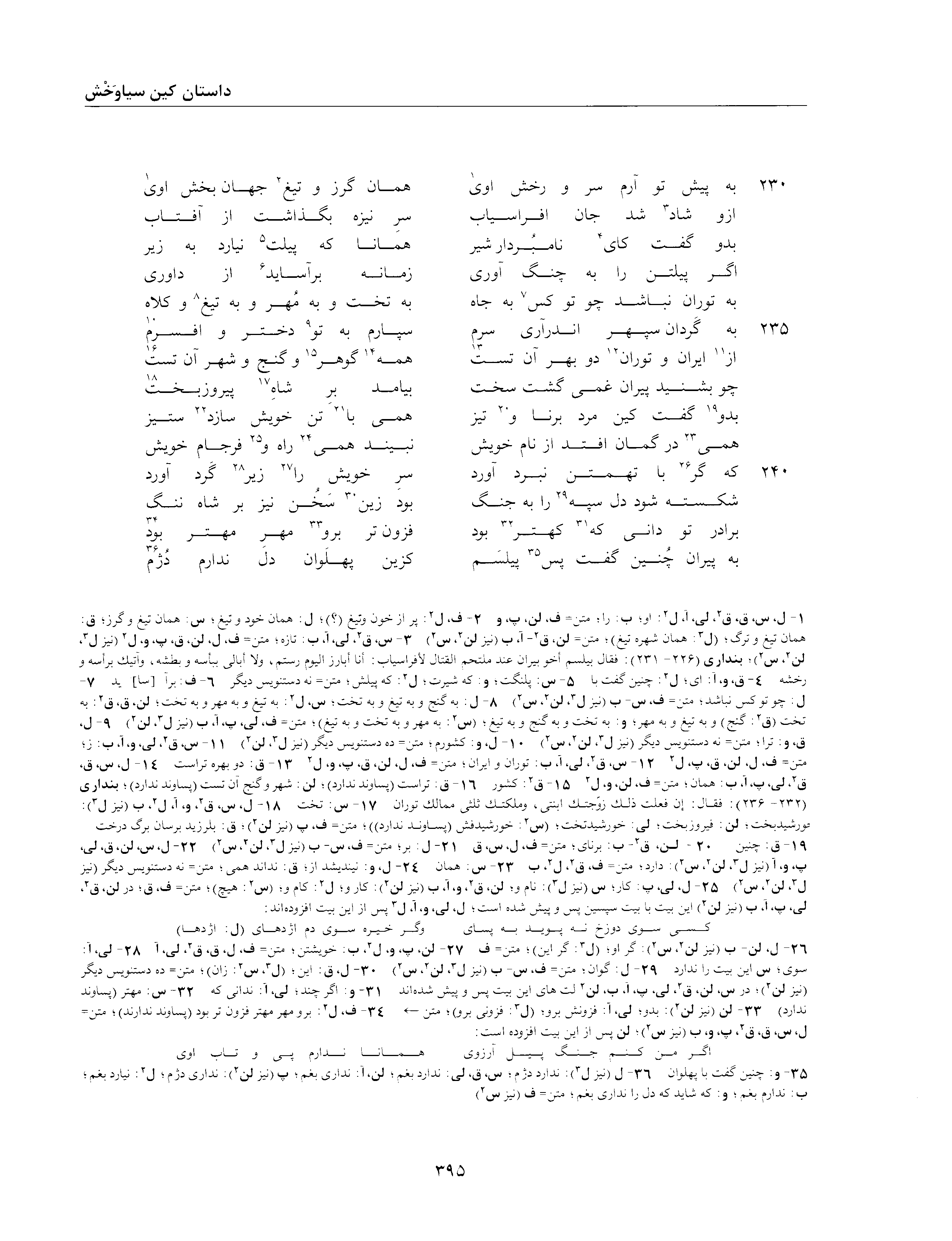 A page from the Shāhnāma