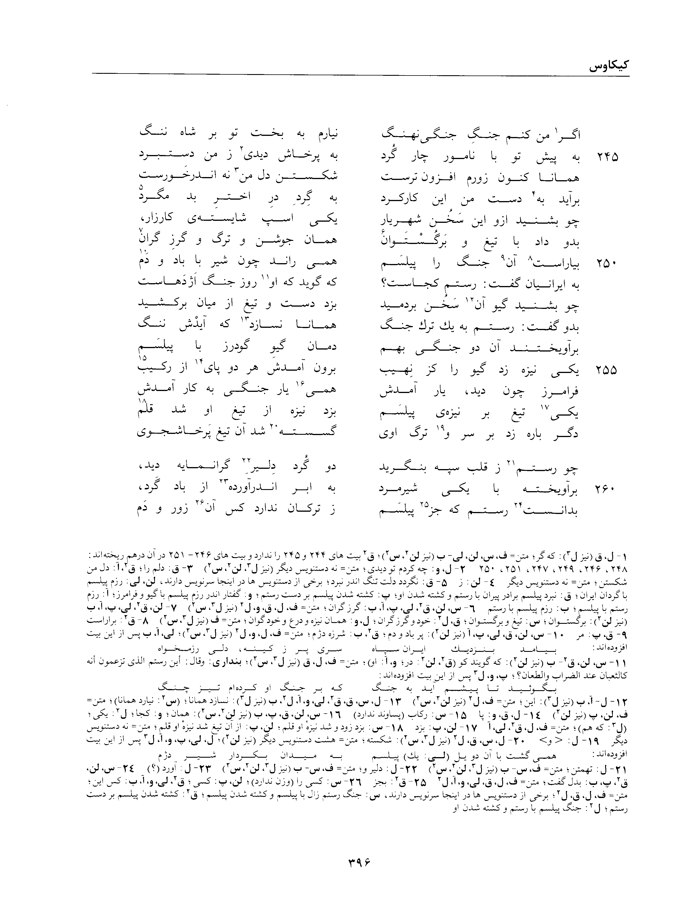 A page from the Shāhnāma