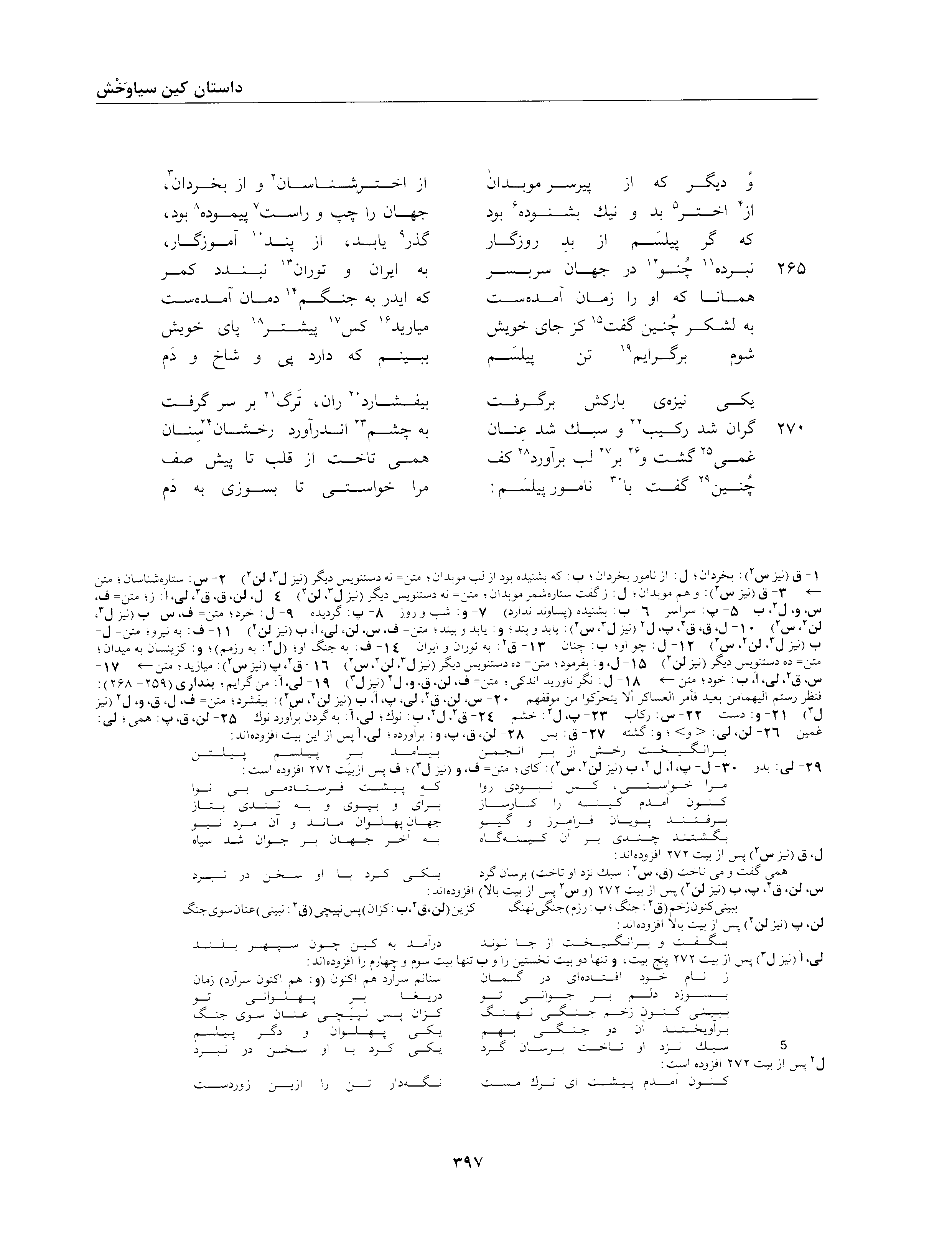 A page from the Shāhnāma