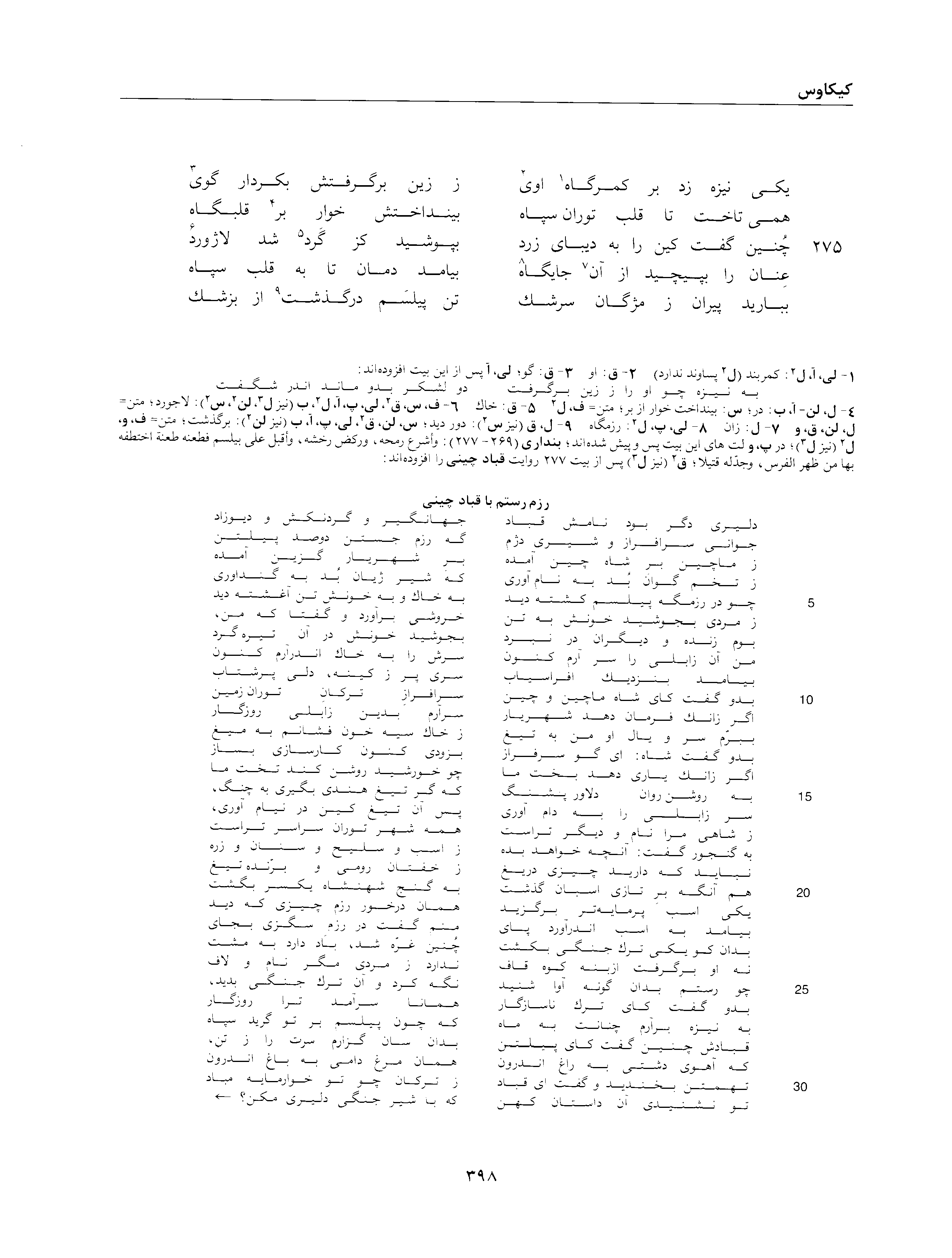 A page from the Shāhnāma