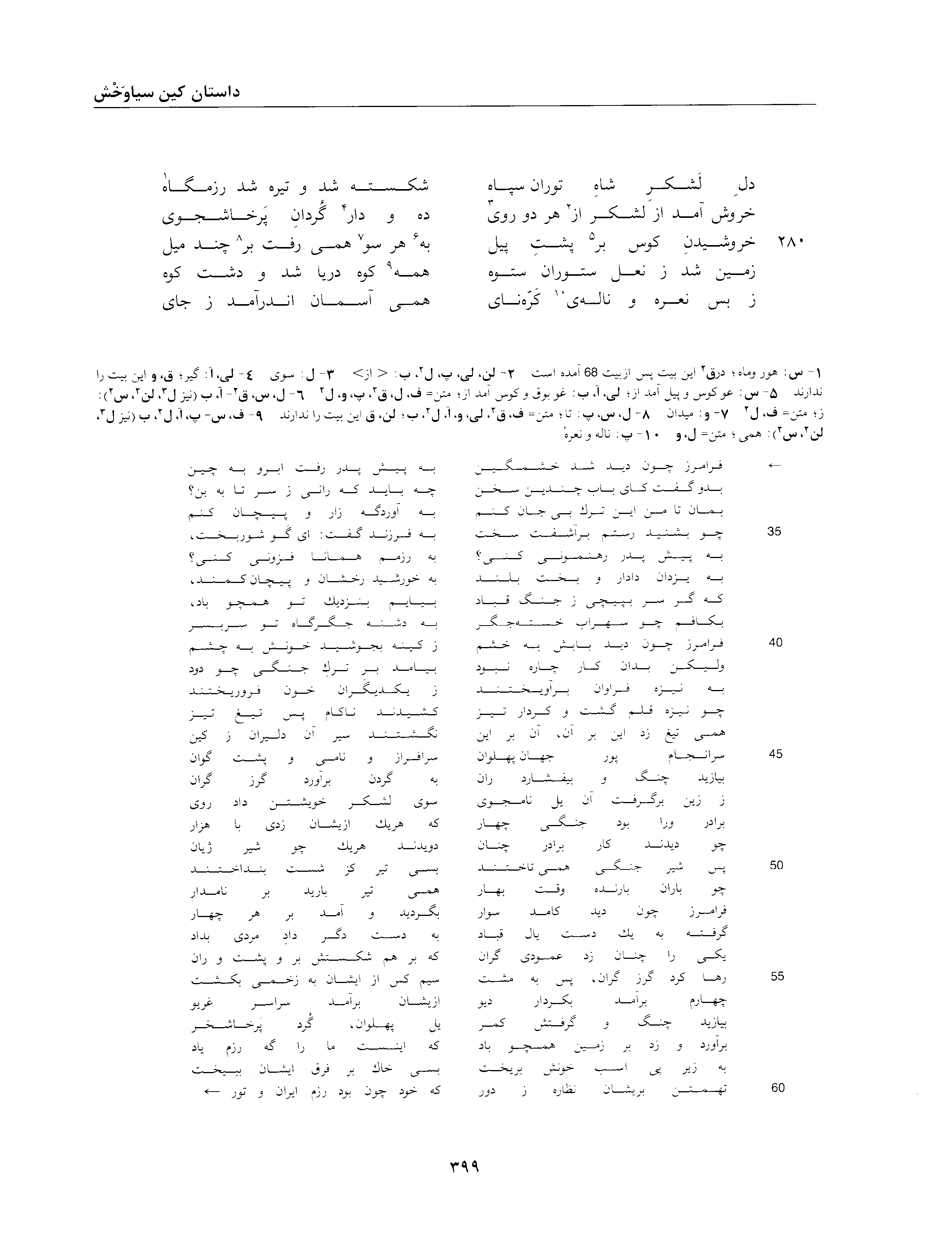 A page from the Shāhnāma