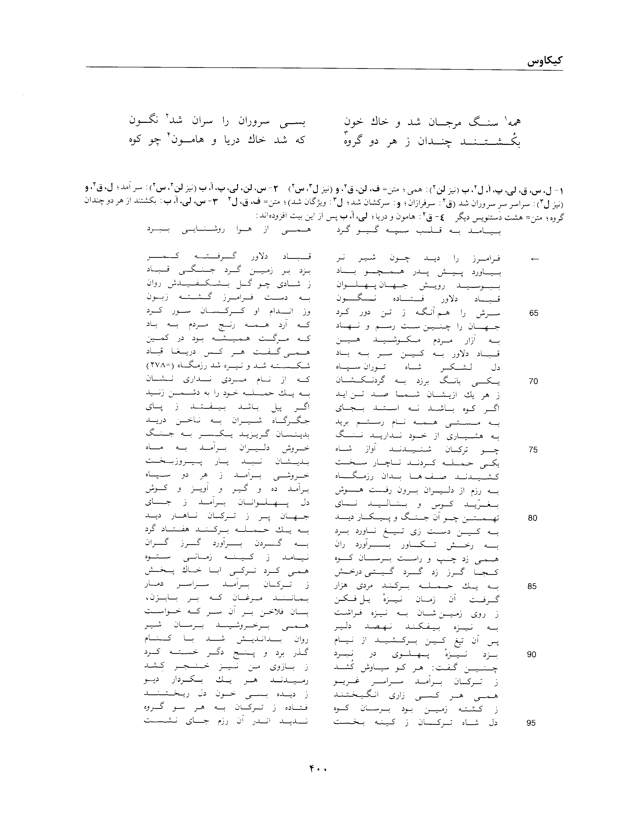 A page from the Shāhnāma