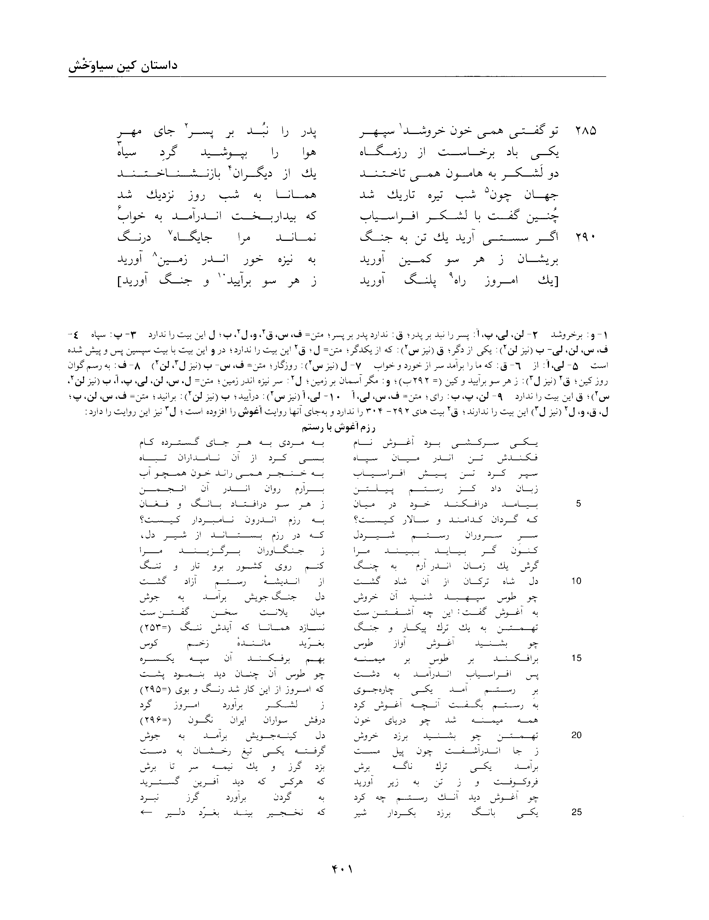 A page from the Shāhnāma