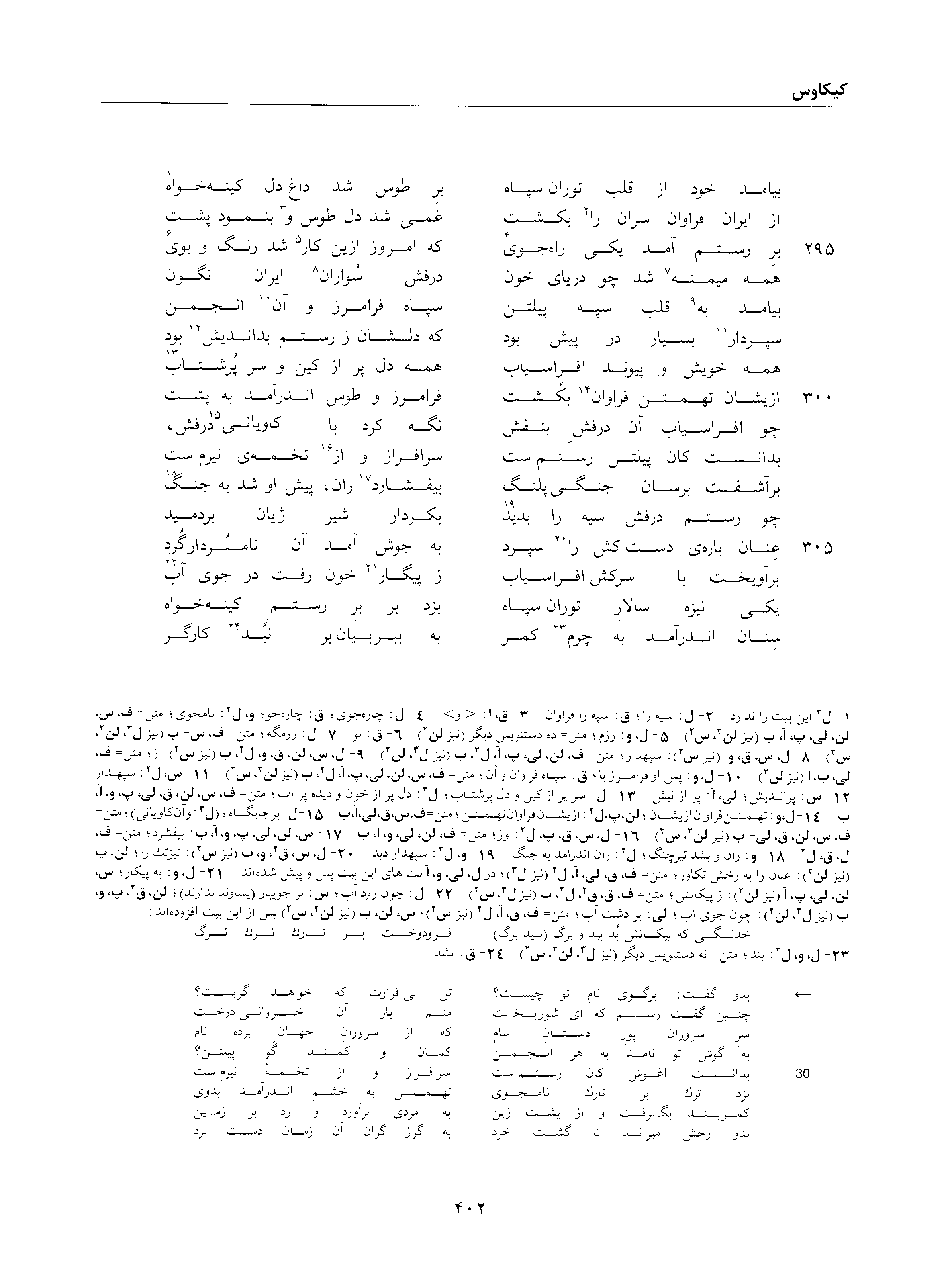 A page from the Shāhnāma